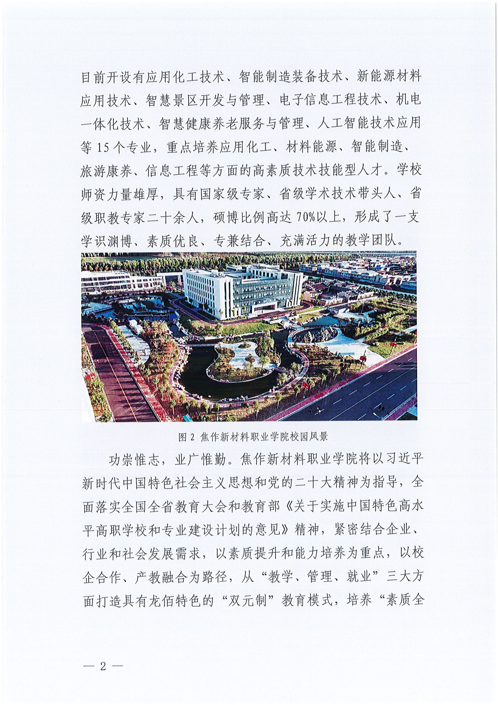 质量年报2024-焦作新材料职业学院_08.png