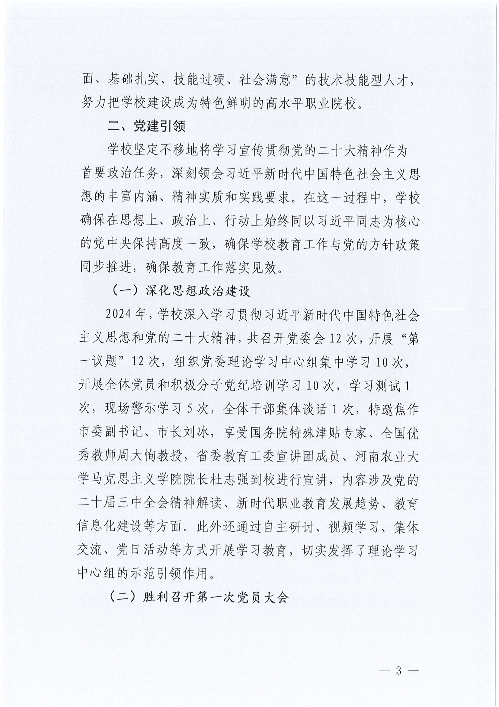 质量年报2024-焦作新材料职业学院_09.png