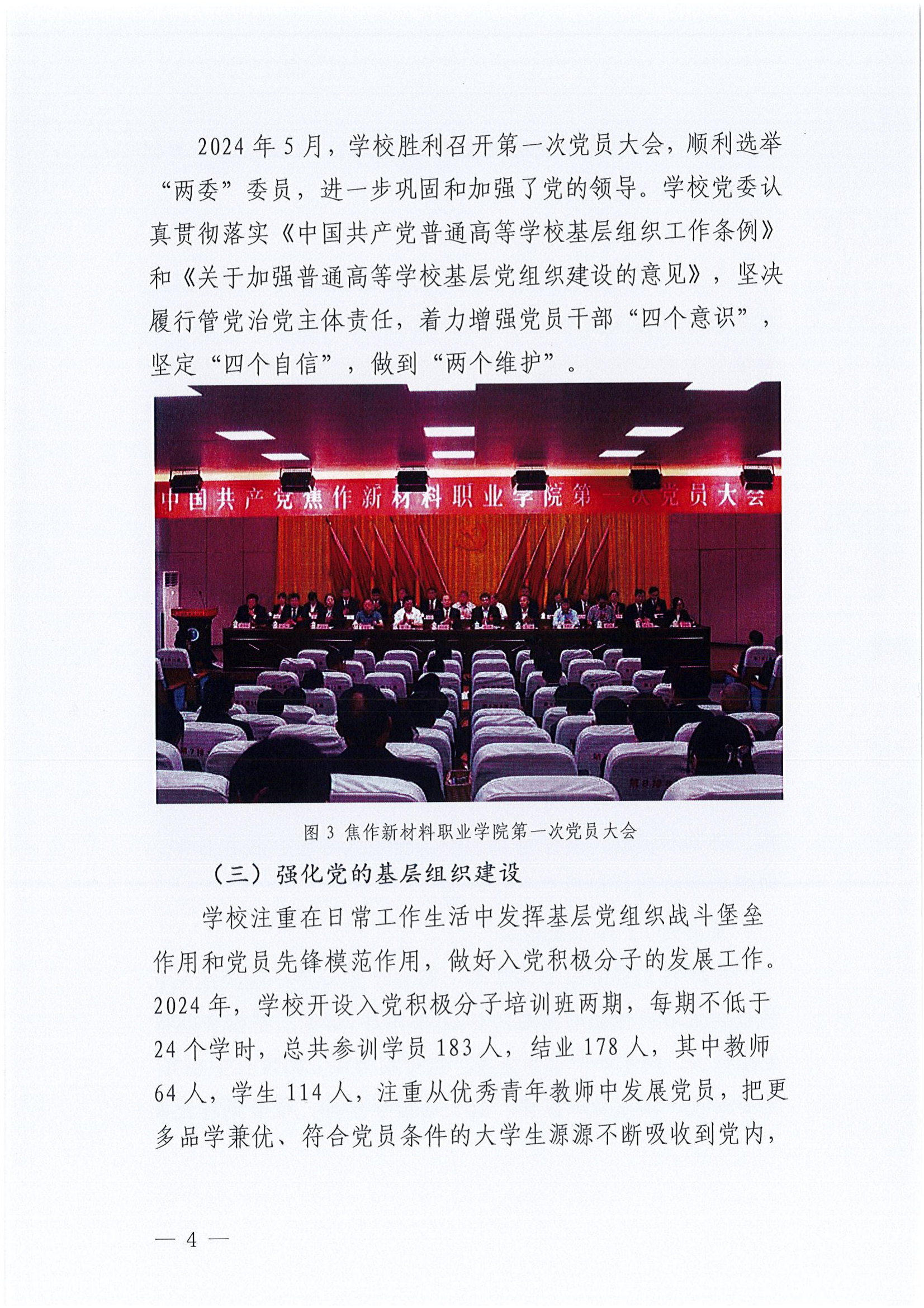 质量年报2024-焦作新材料职业学院_10.png