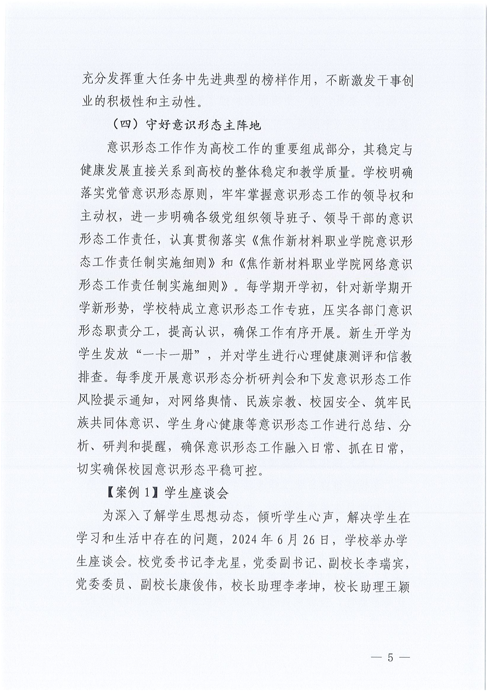质量年报2024-焦作新材料职业学院_11.png