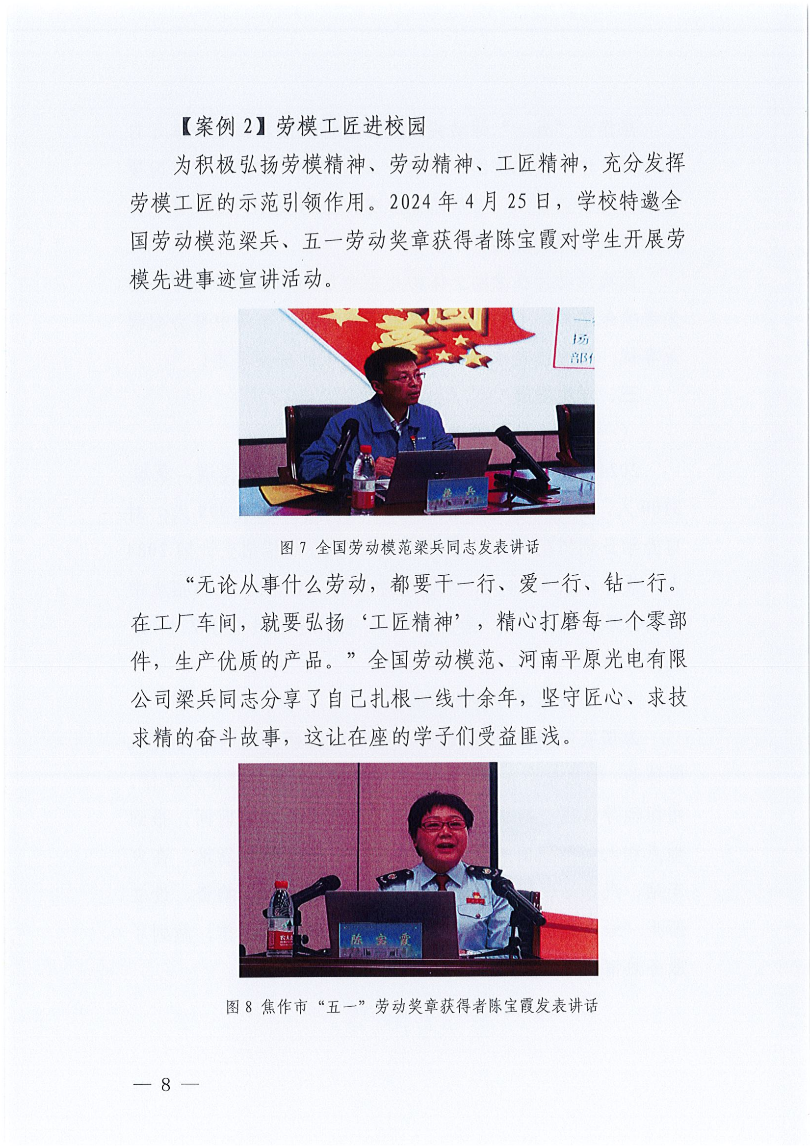 质量年报2024-焦作新材料职业学院_14.png