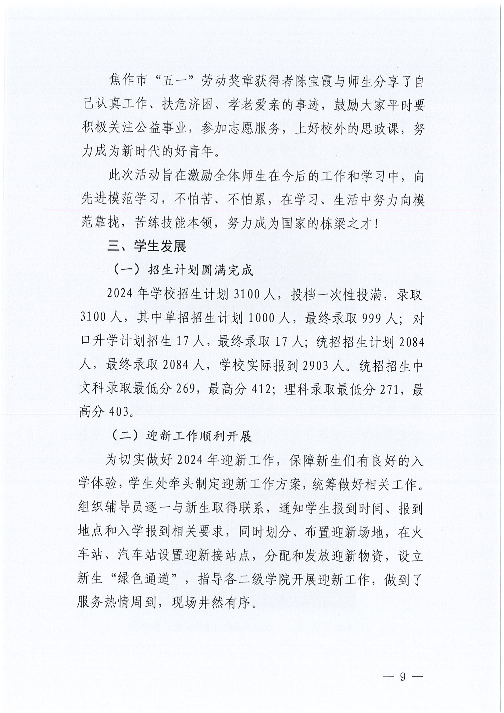 质量年报2024-焦作新材料职业学院_15.png