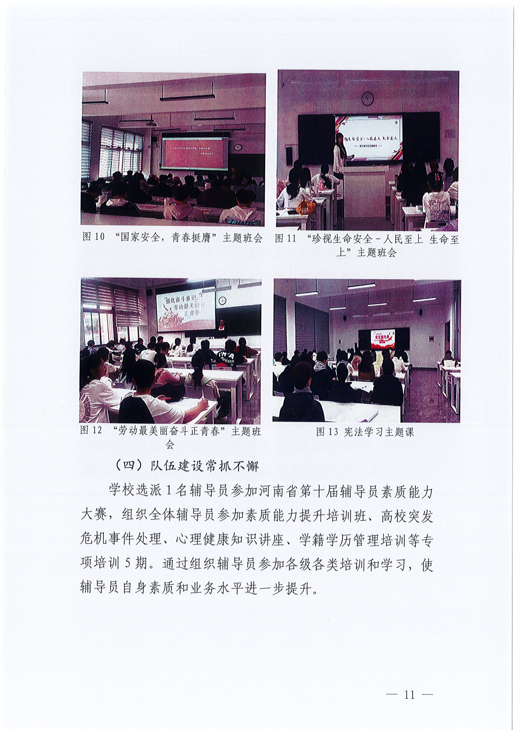 质量年报2024-焦作新材料职业学院_17.png
