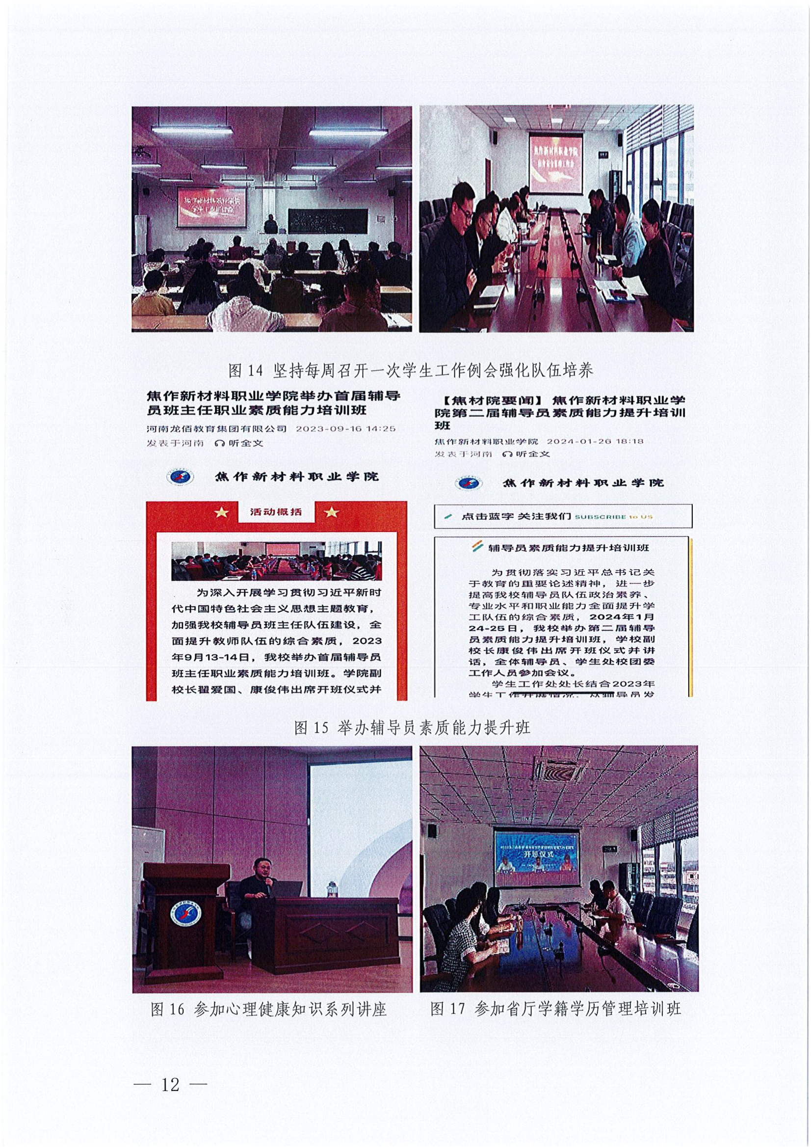 质量年报2024-焦作新材料职业学院_18.png
