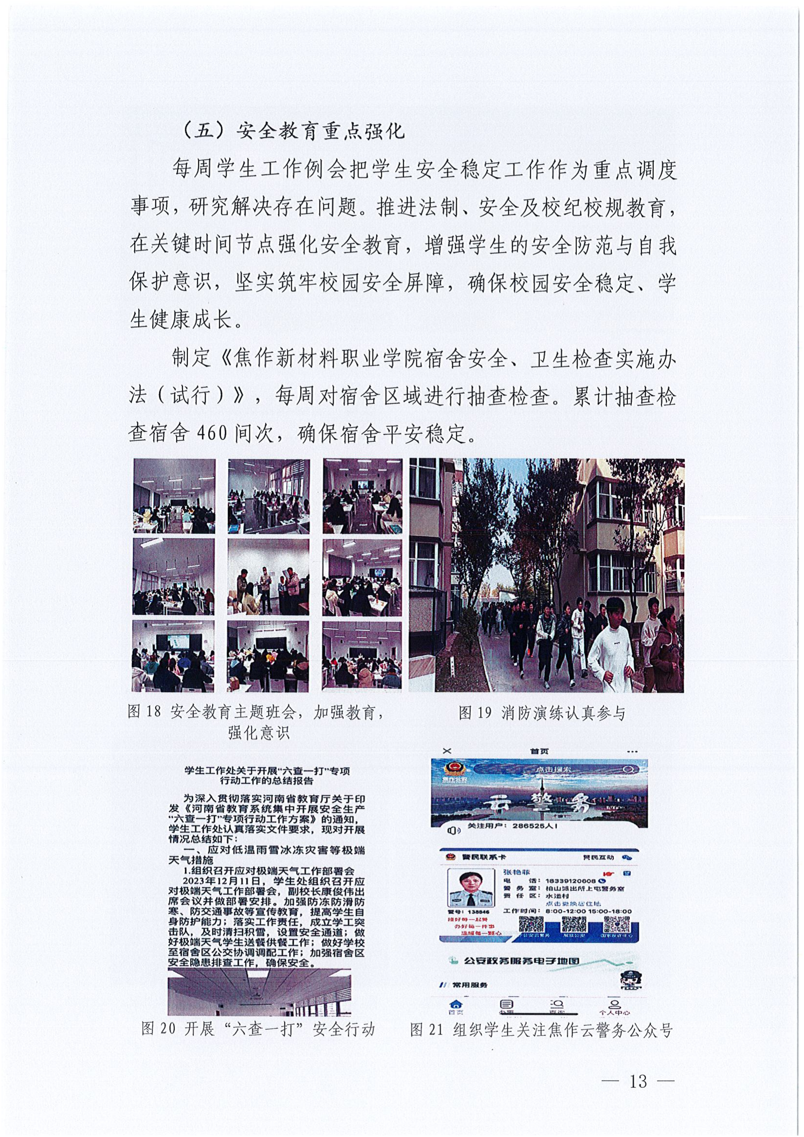 质量年报2024-焦作新材料职业学院_19.png