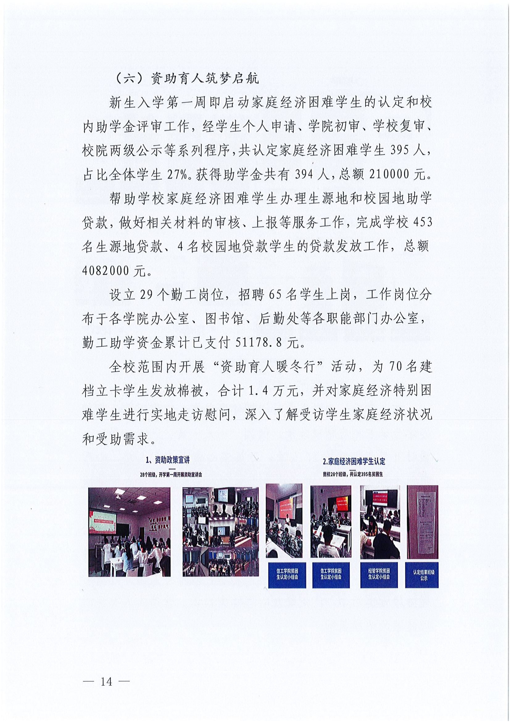 质量年报2024-焦作新材料职业学院_20.png