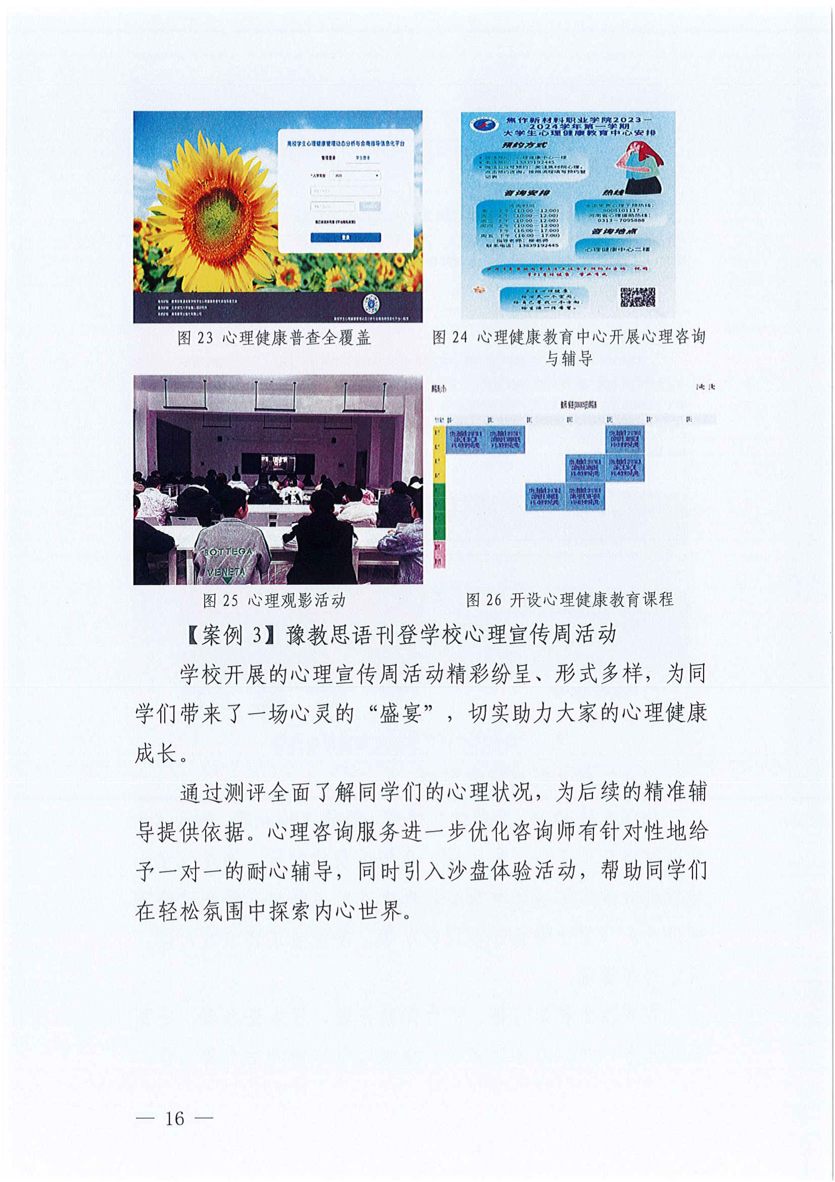 质量年报2024-焦作新材料职业学院_22.png