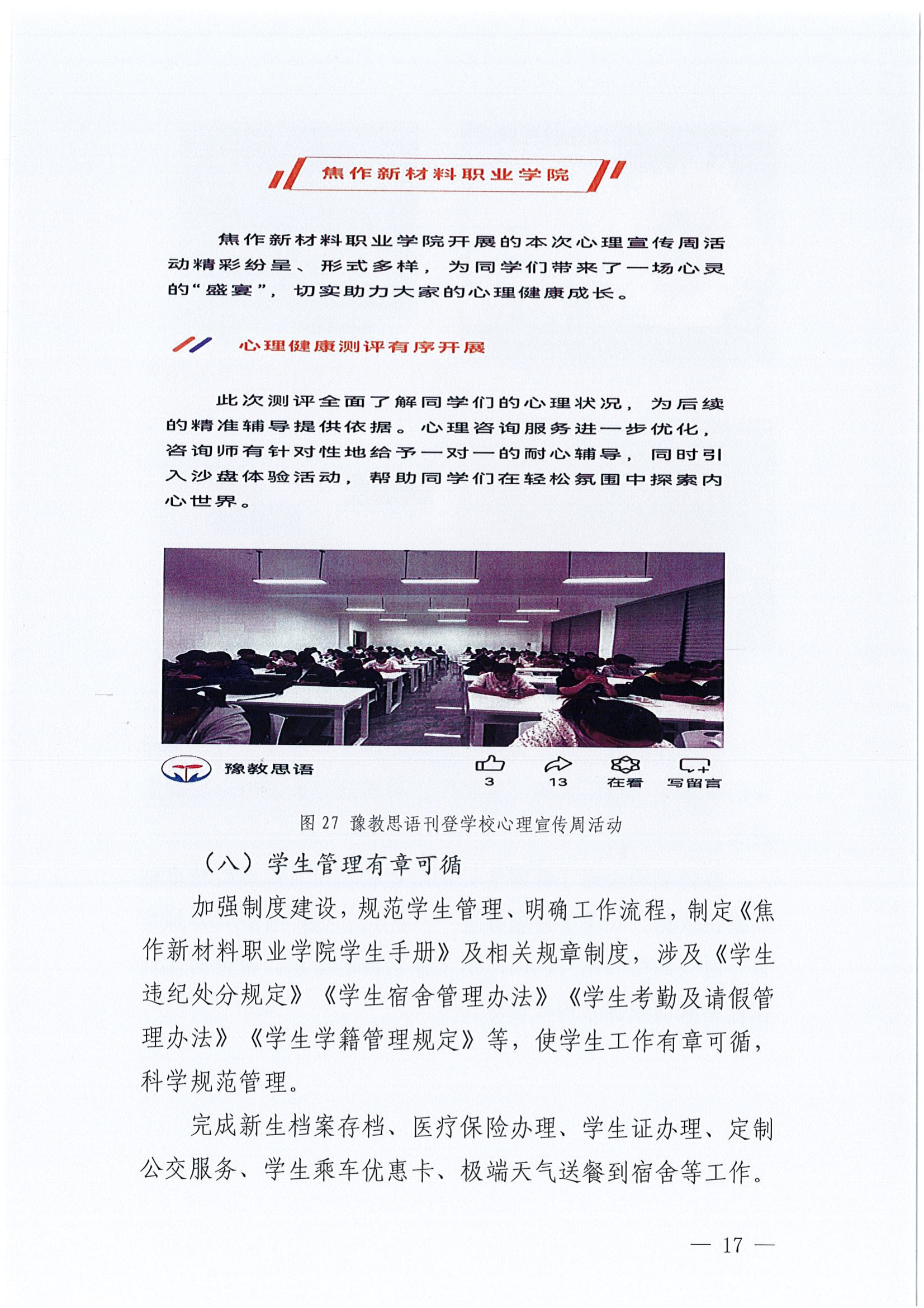 质量年报2024-焦作新材料职业学院_23.png