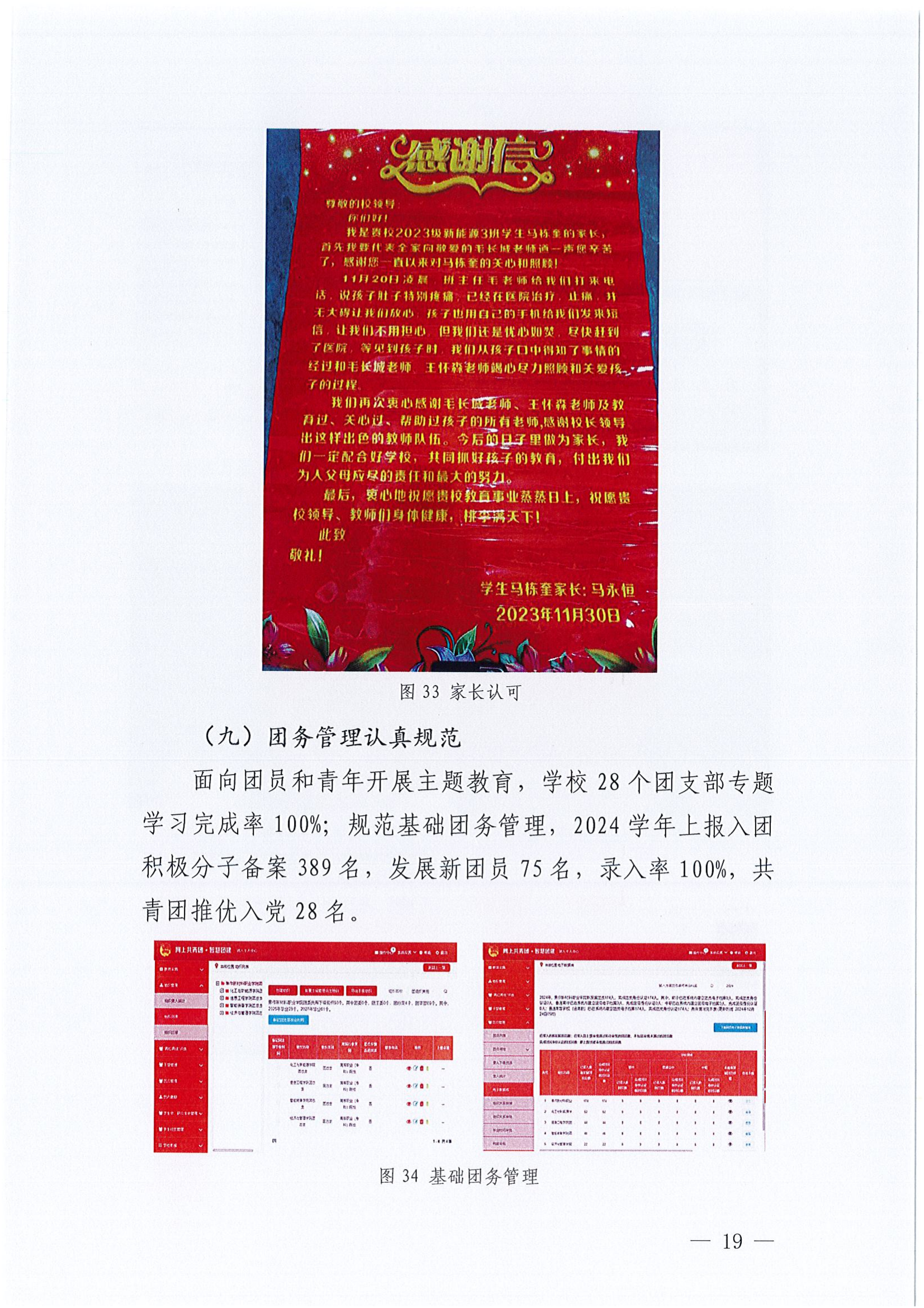 质量年报2024-焦作新材料职业学院_25.png