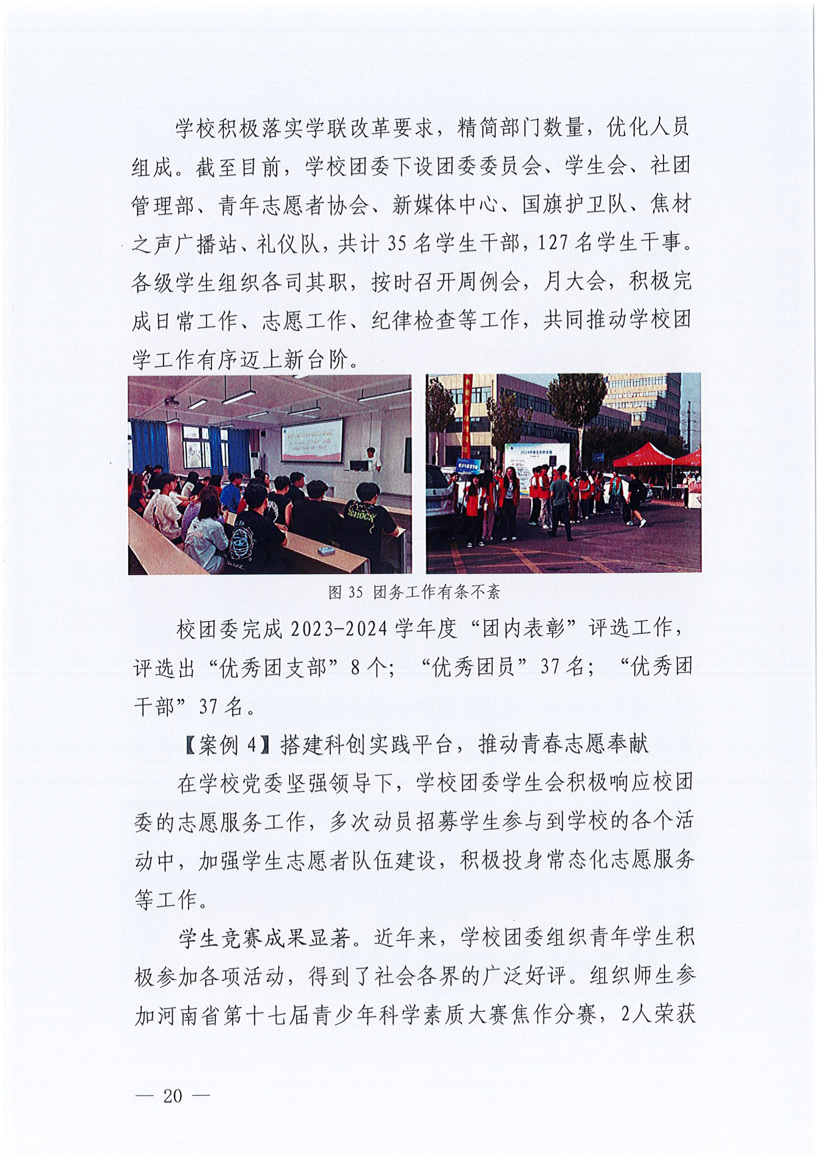 质量年报2024-焦作新材料职业学院_26.png