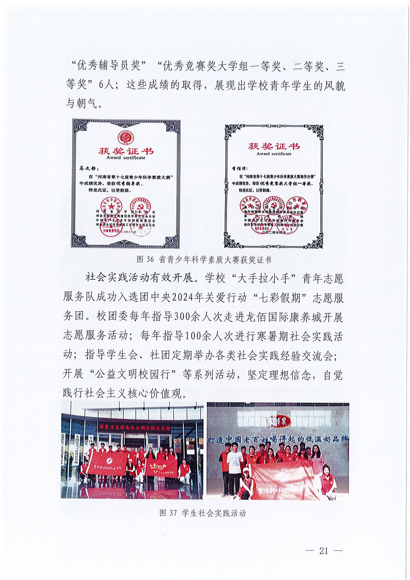 质量年报2024-焦作新材料职业学院_27.png