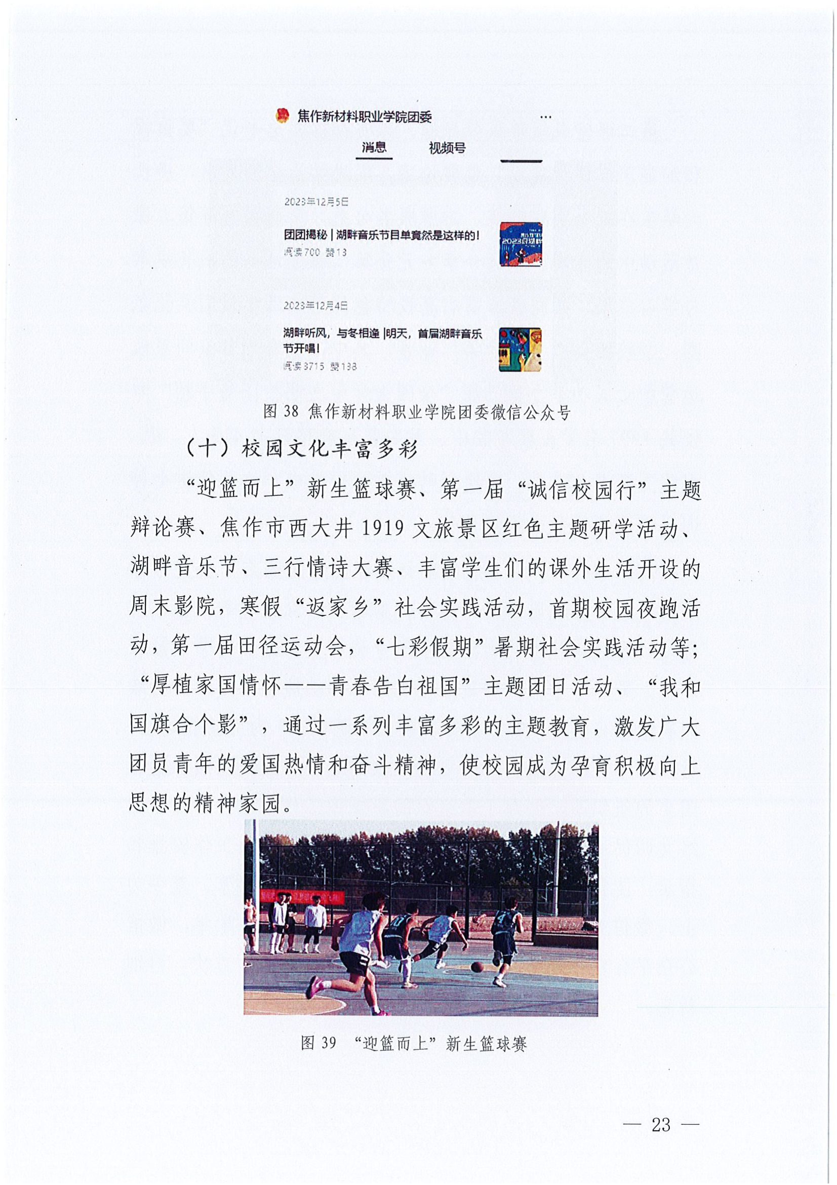 质量年报2024-焦作新材料职业学院_29.png