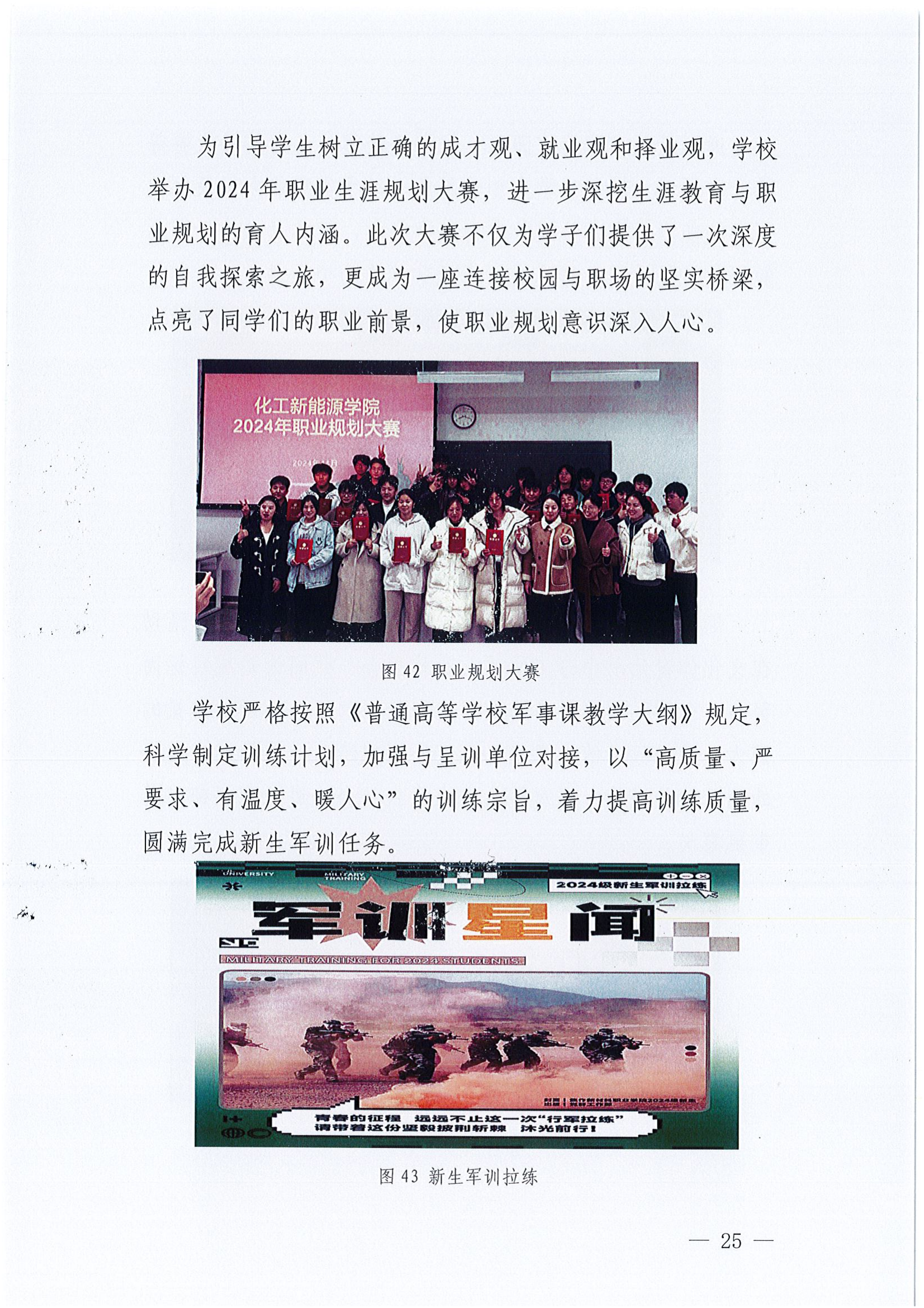 质量年报2024-焦作新材料职业学院_31.png
