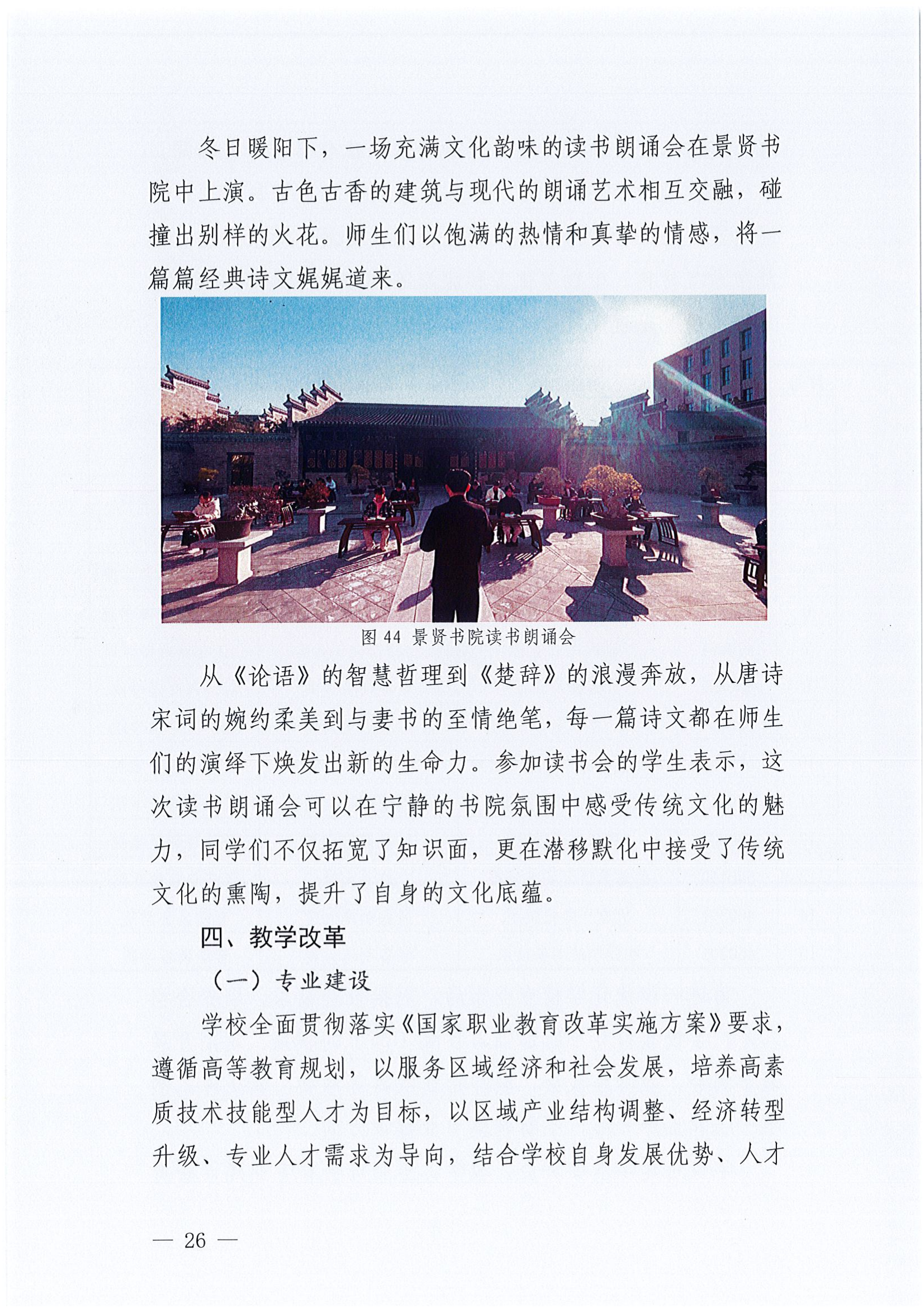 质量年报2024-焦作新材料职业学院_32.png
