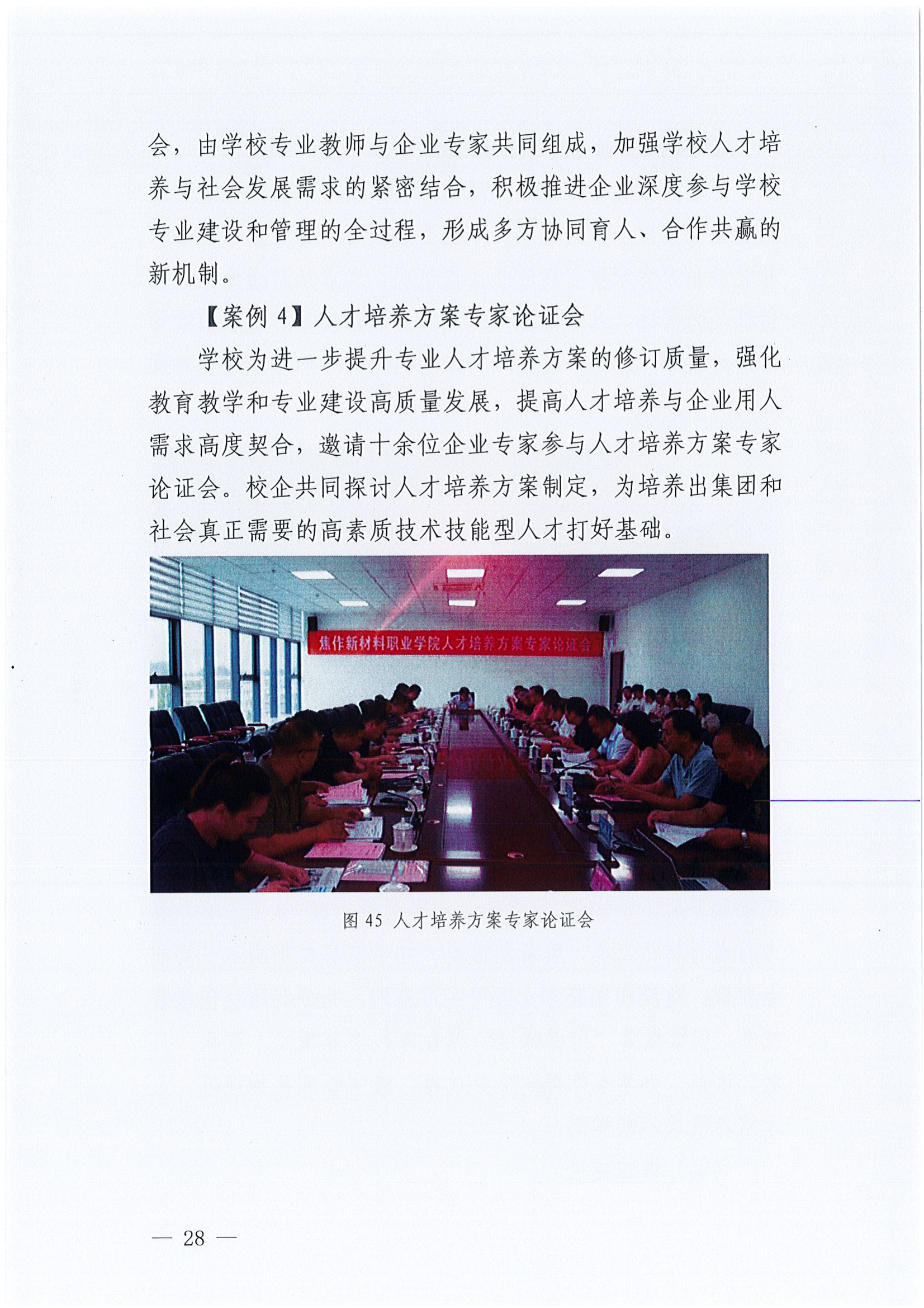 质量年报2024-焦作新材料职业学院_34.png