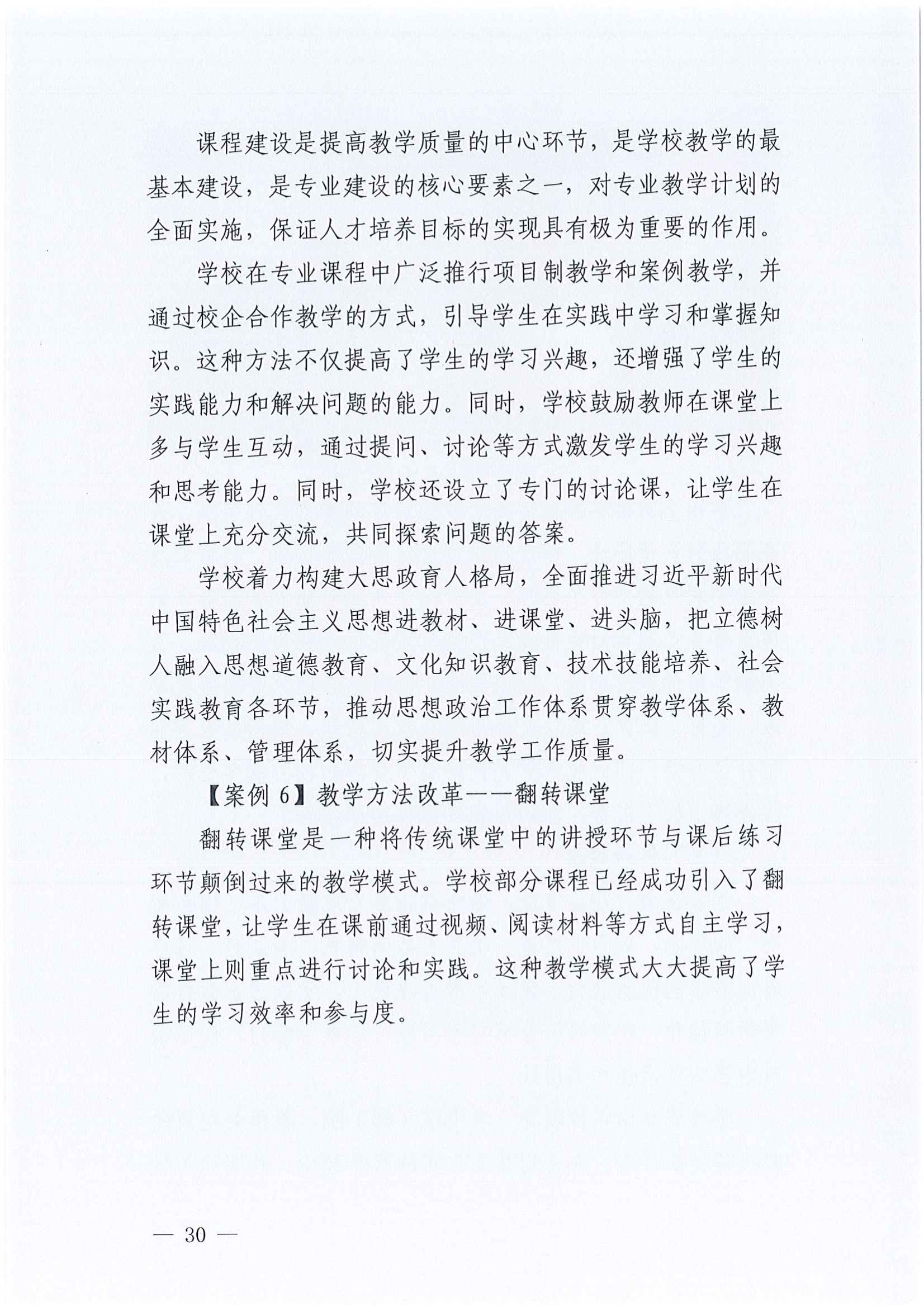 质量年报2024-焦作新材料职业学院_36.png