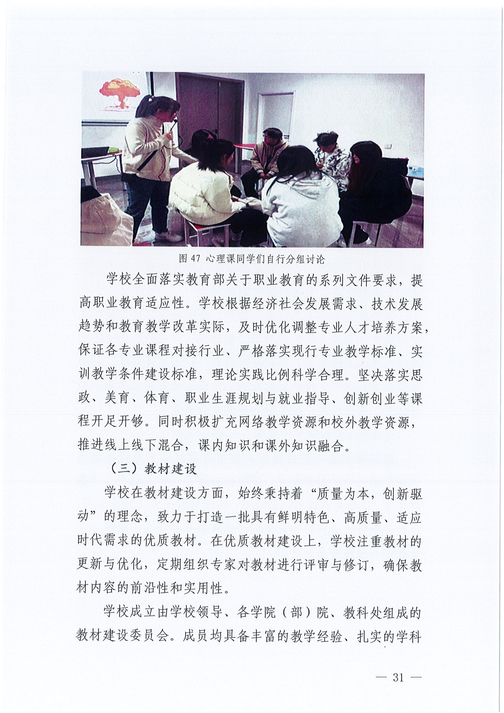 质量年报2024-焦作新材料职业学院_37.png