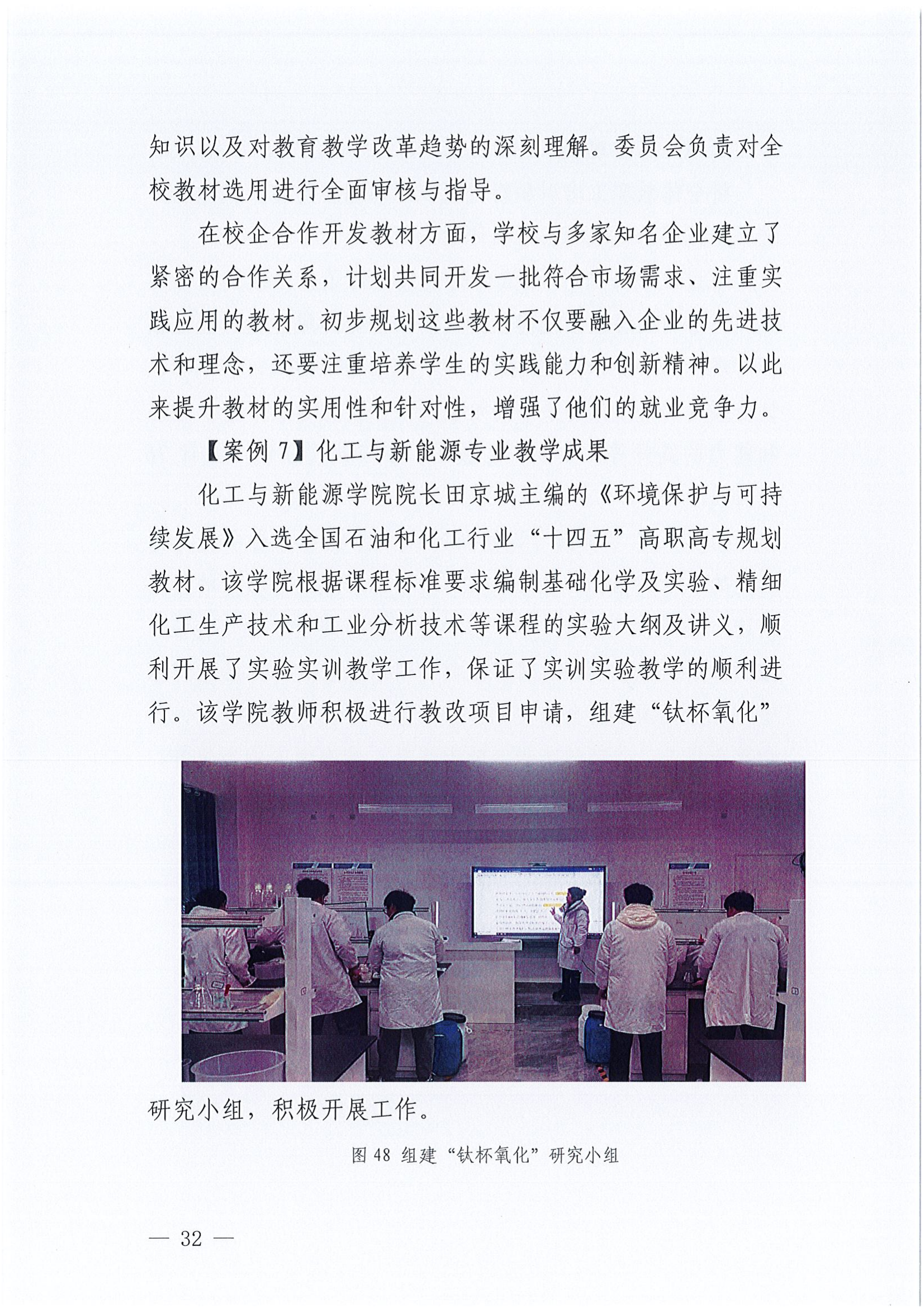 质量年报2024-焦作新材料职业学院_38.png