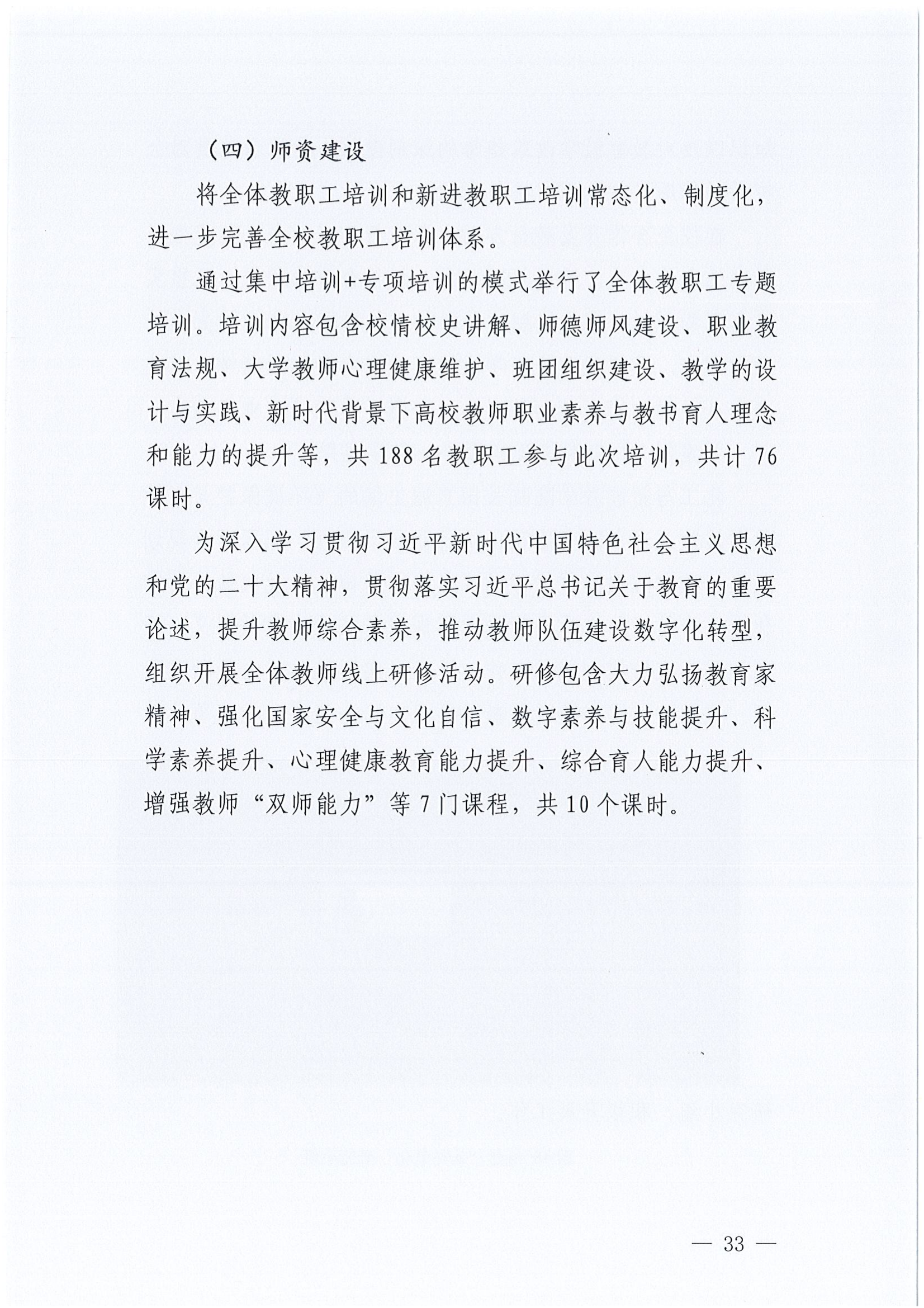 质量年报2024-焦作新材料职业学院_39.png