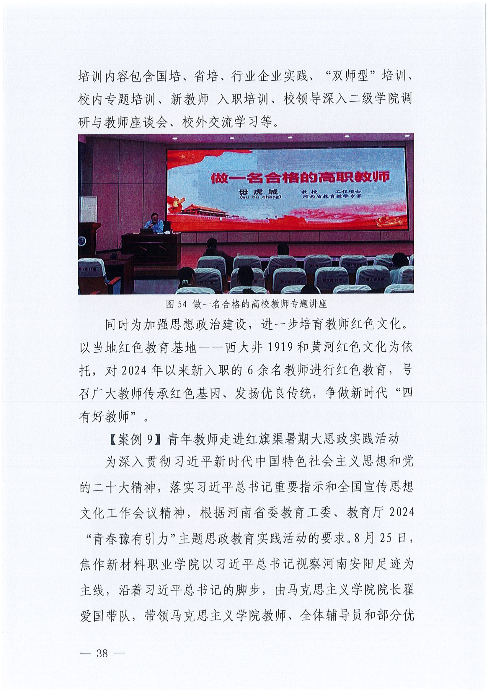 质量年报2024-焦作新材料职业学院_44.png