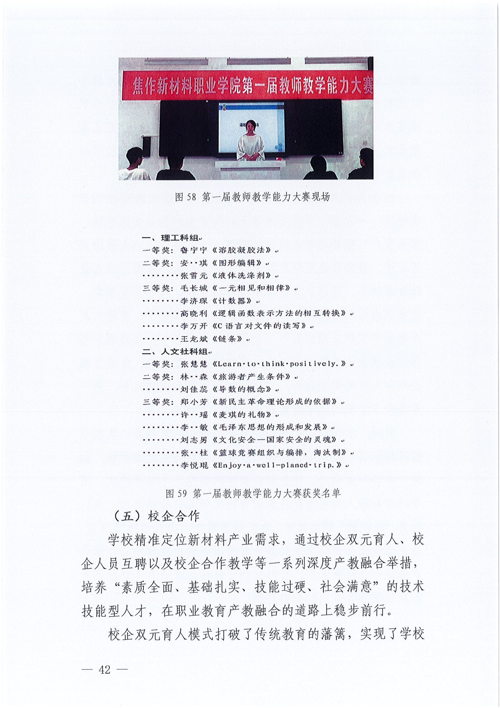 质量年报2024-焦作新材料职业学院_48.png