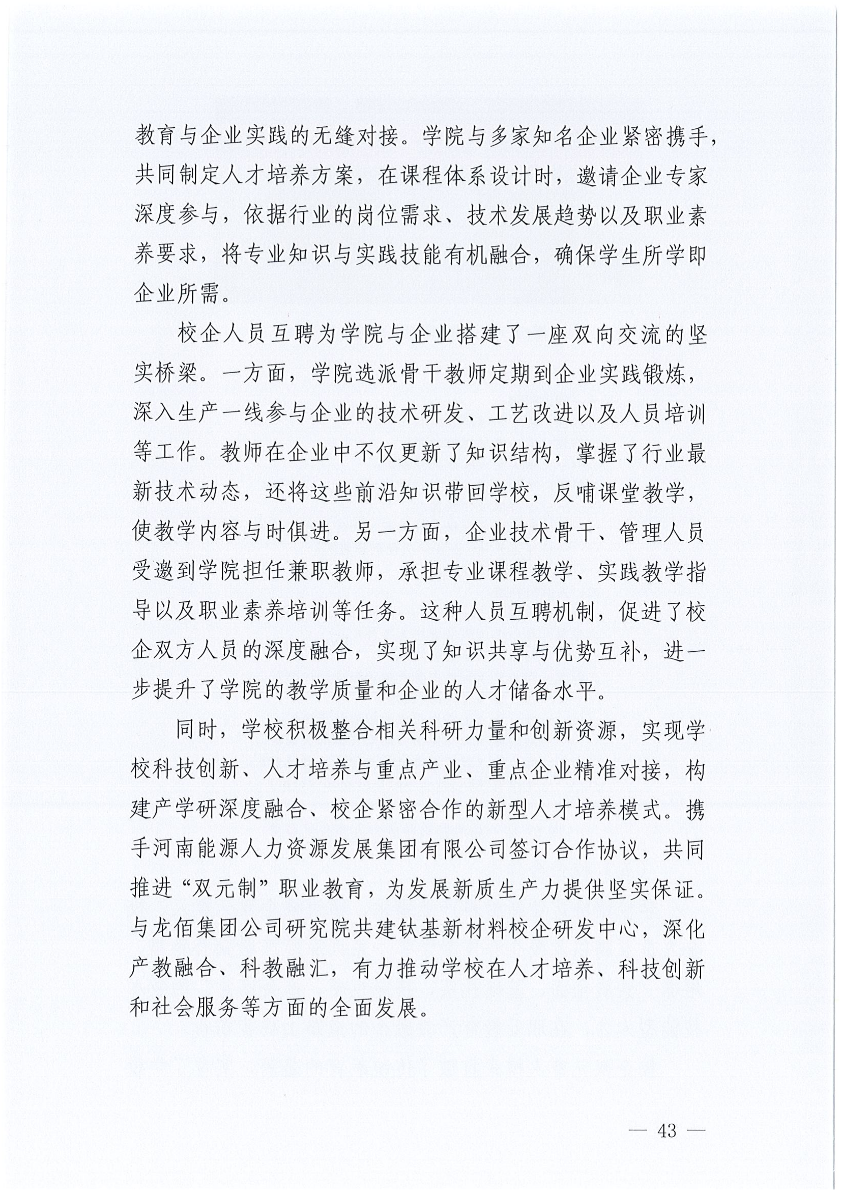 质量年报2024-焦作新材料职业学院_49.png