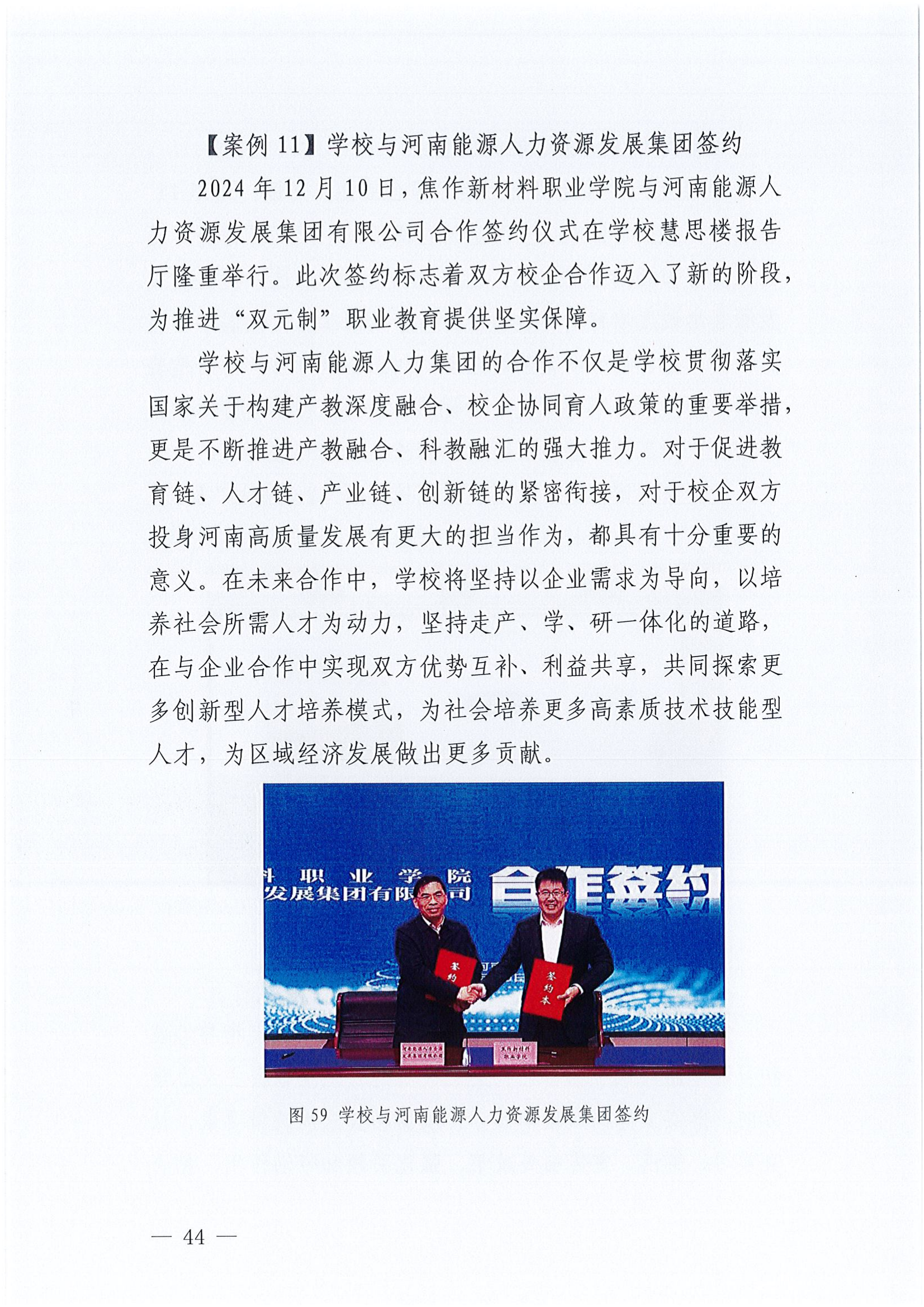 质量年报2024-焦作新材料职业学院_50.png