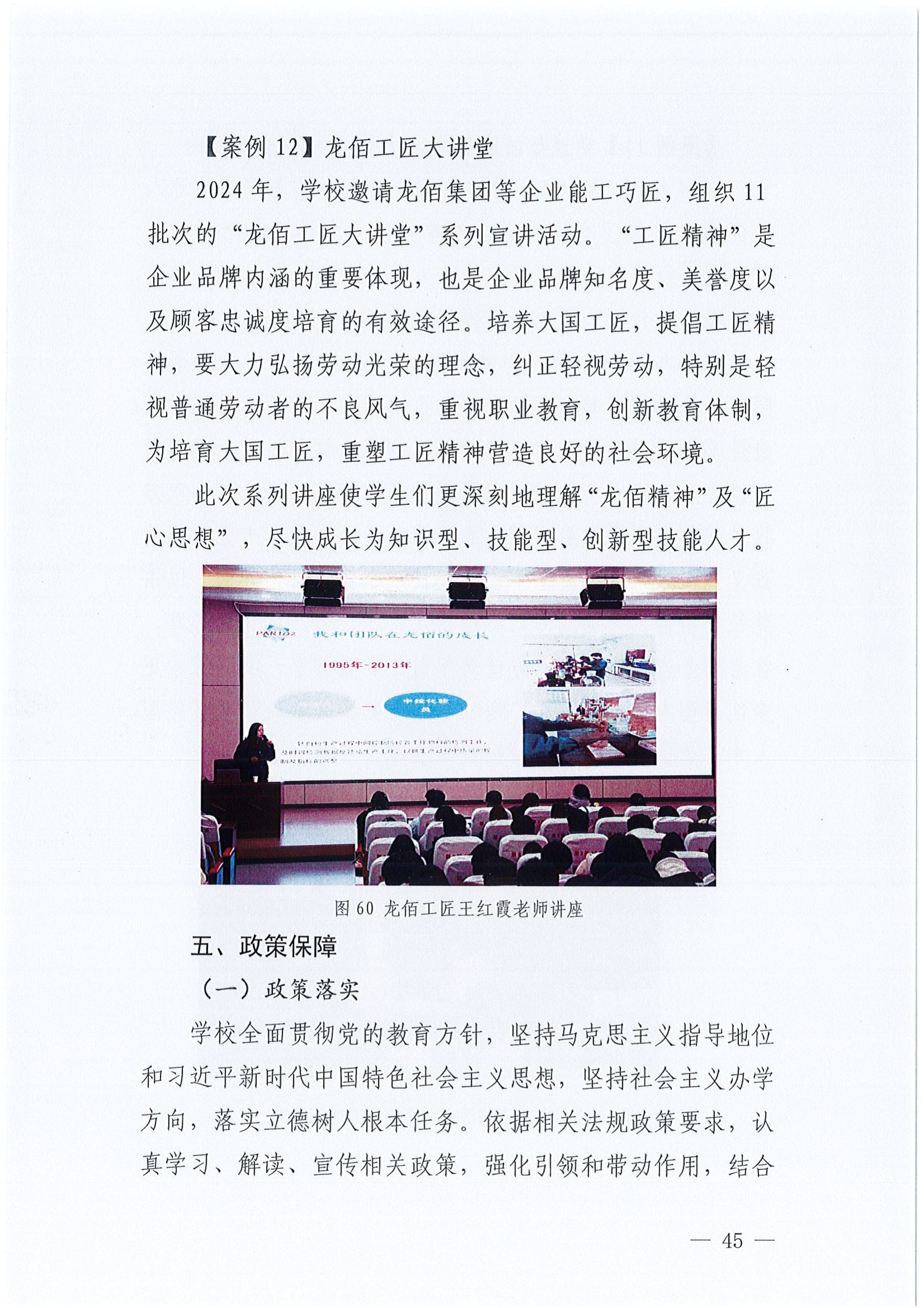 质量年报2024-焦作新材料职业学院_51.png