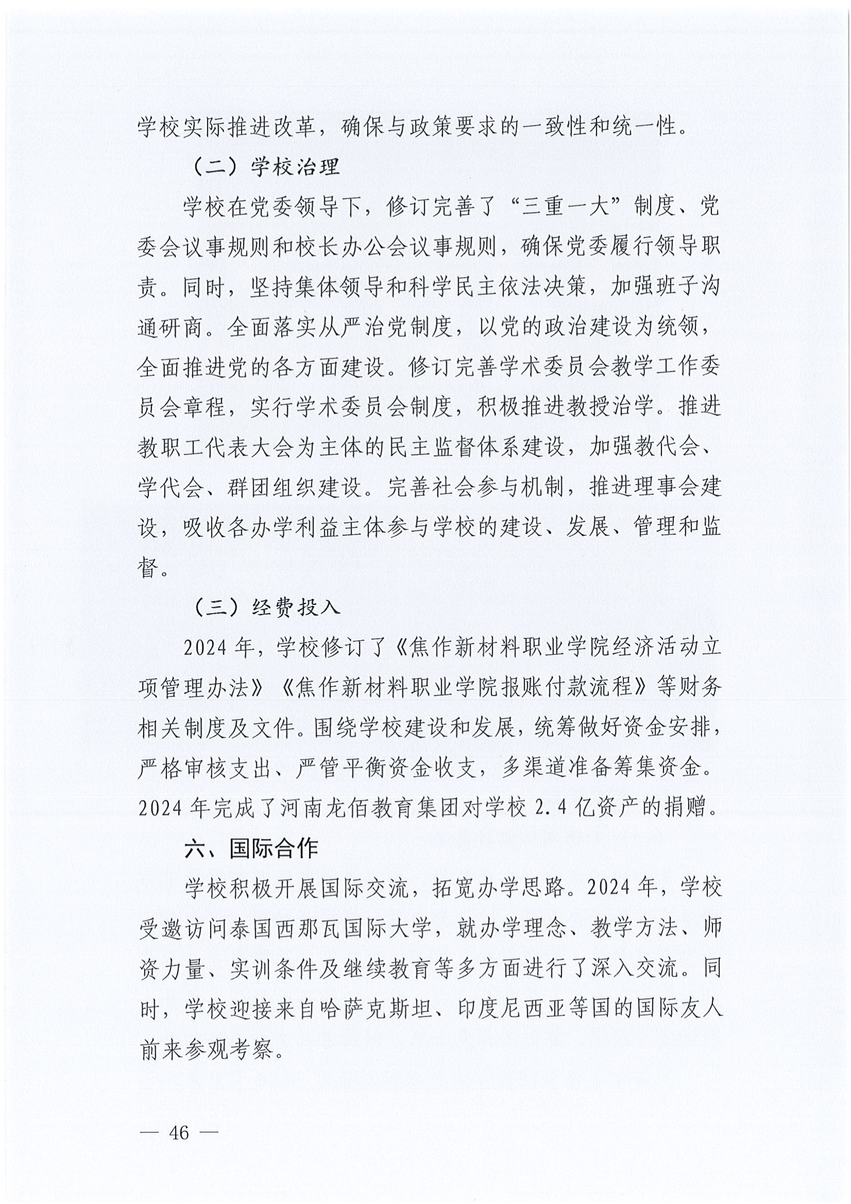 质量年报2024-焦作新材料职业学院_52.png