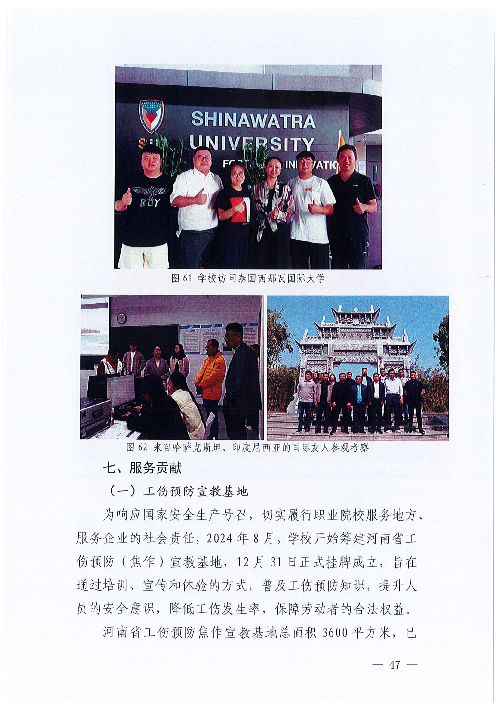 质量年报2024-焦作新材料职业学院_53.png
