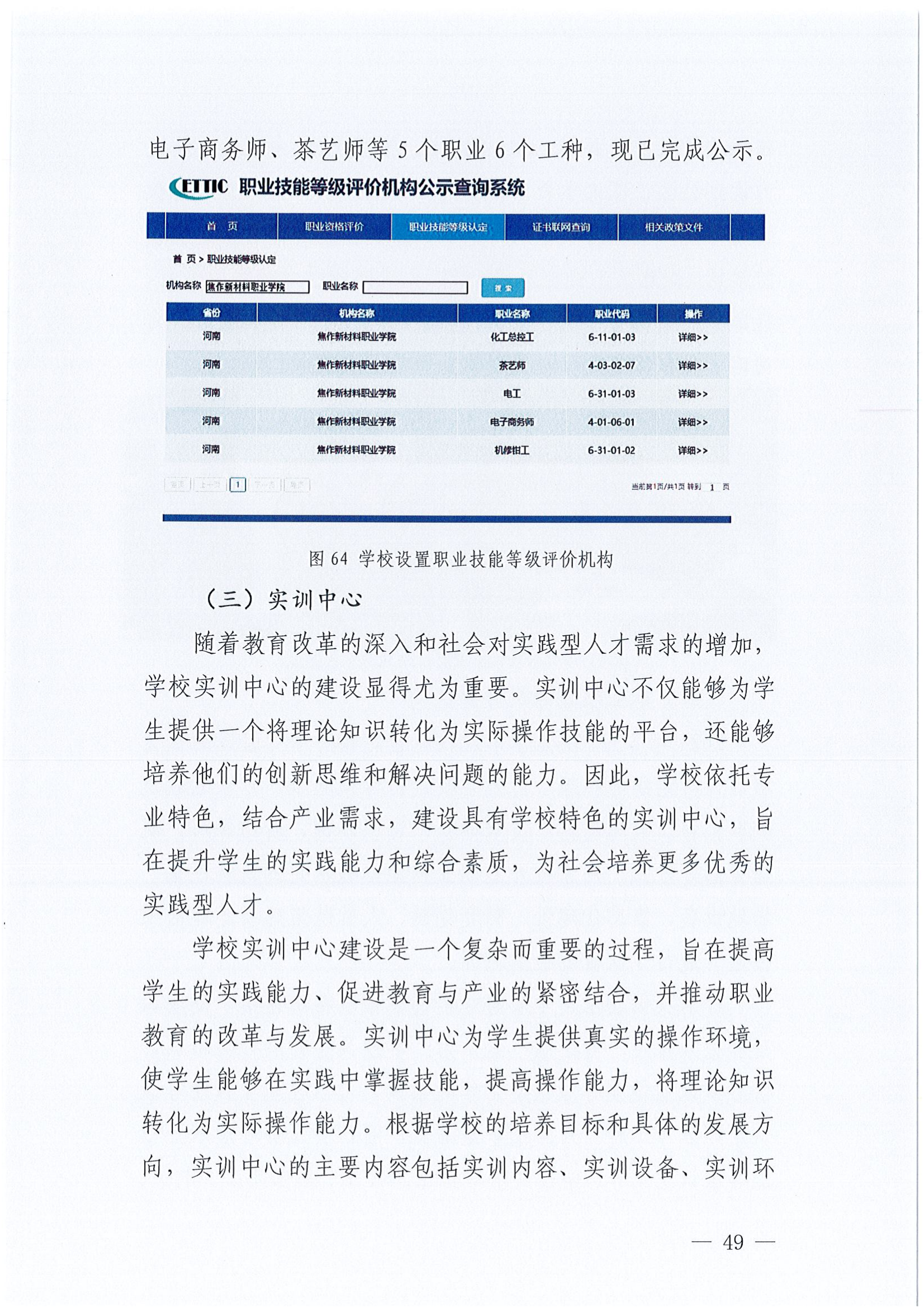 质量年报2024-焦作新材料职业学院_55.png