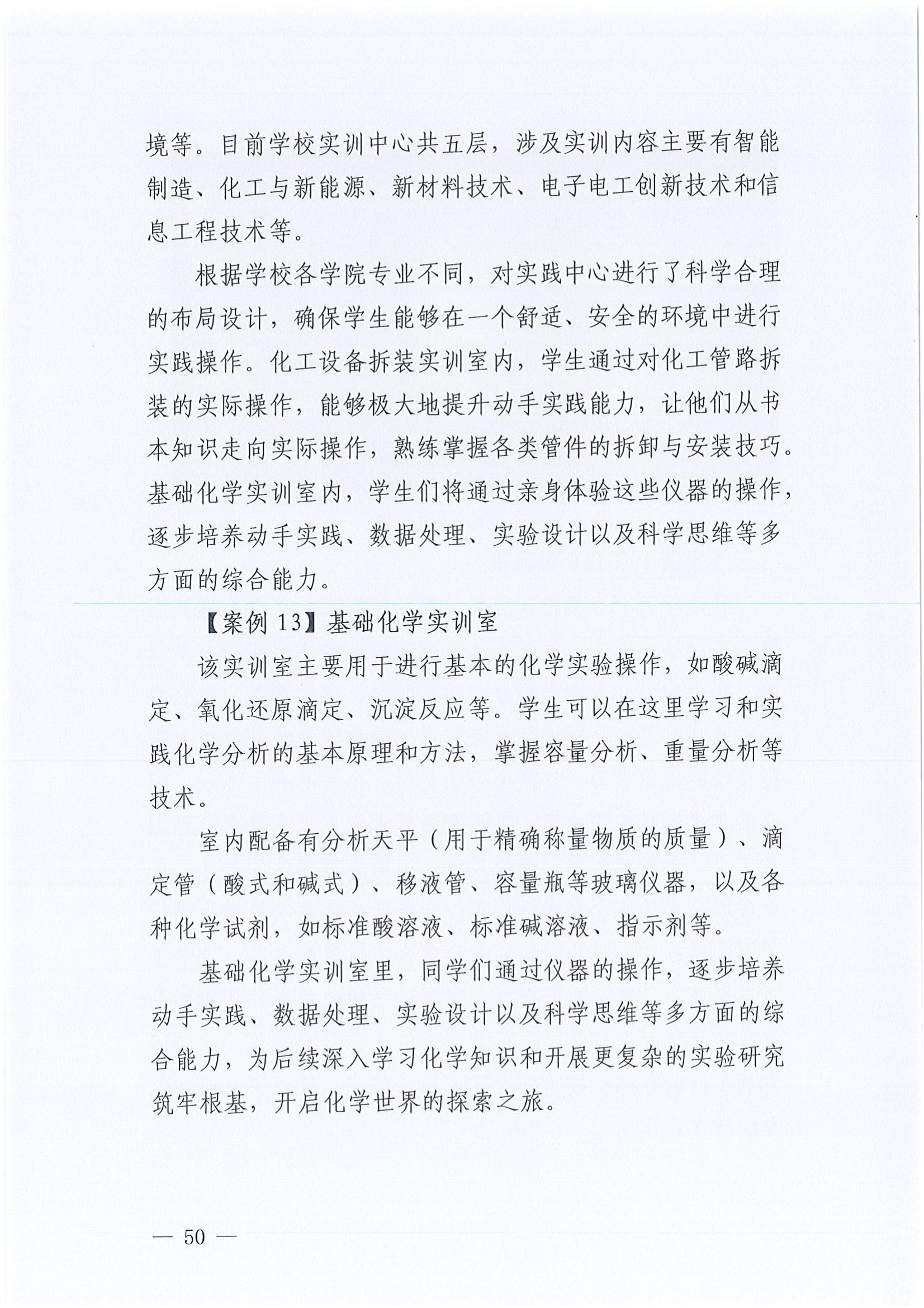 质量年报2024-焦作新材料职业学院_56.png