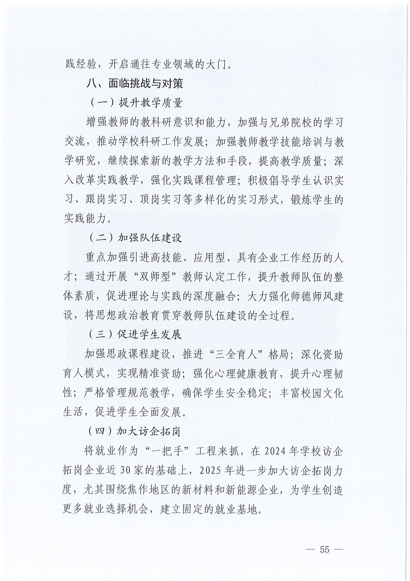 质量年报2024-焦作新材料职业学院_61.png
