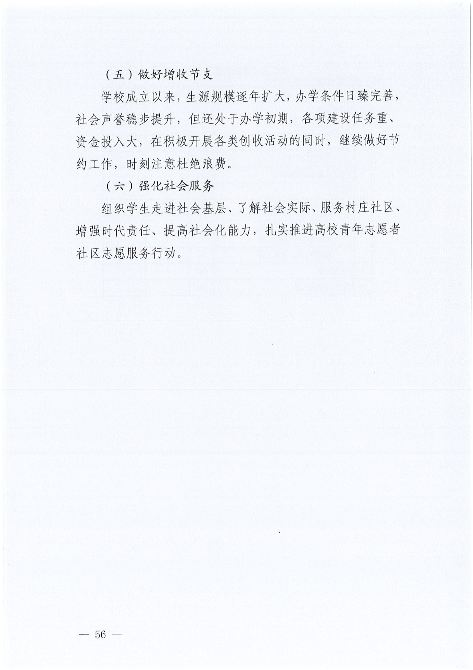质量年报2024-焦作新材料职业学院_62.png