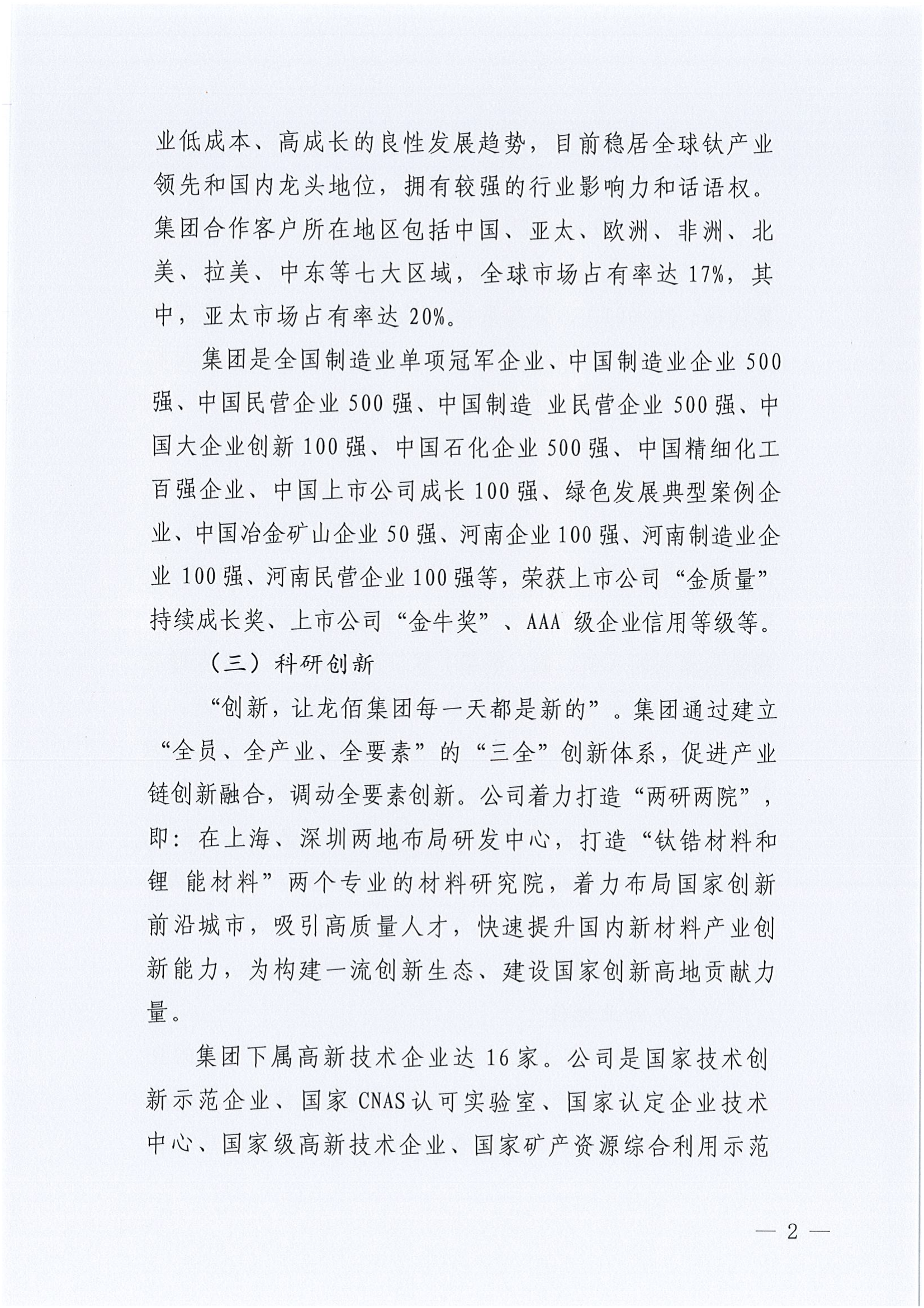 企业年报2024-龙佰集团+焦作新材料职业学院(1)_03.png