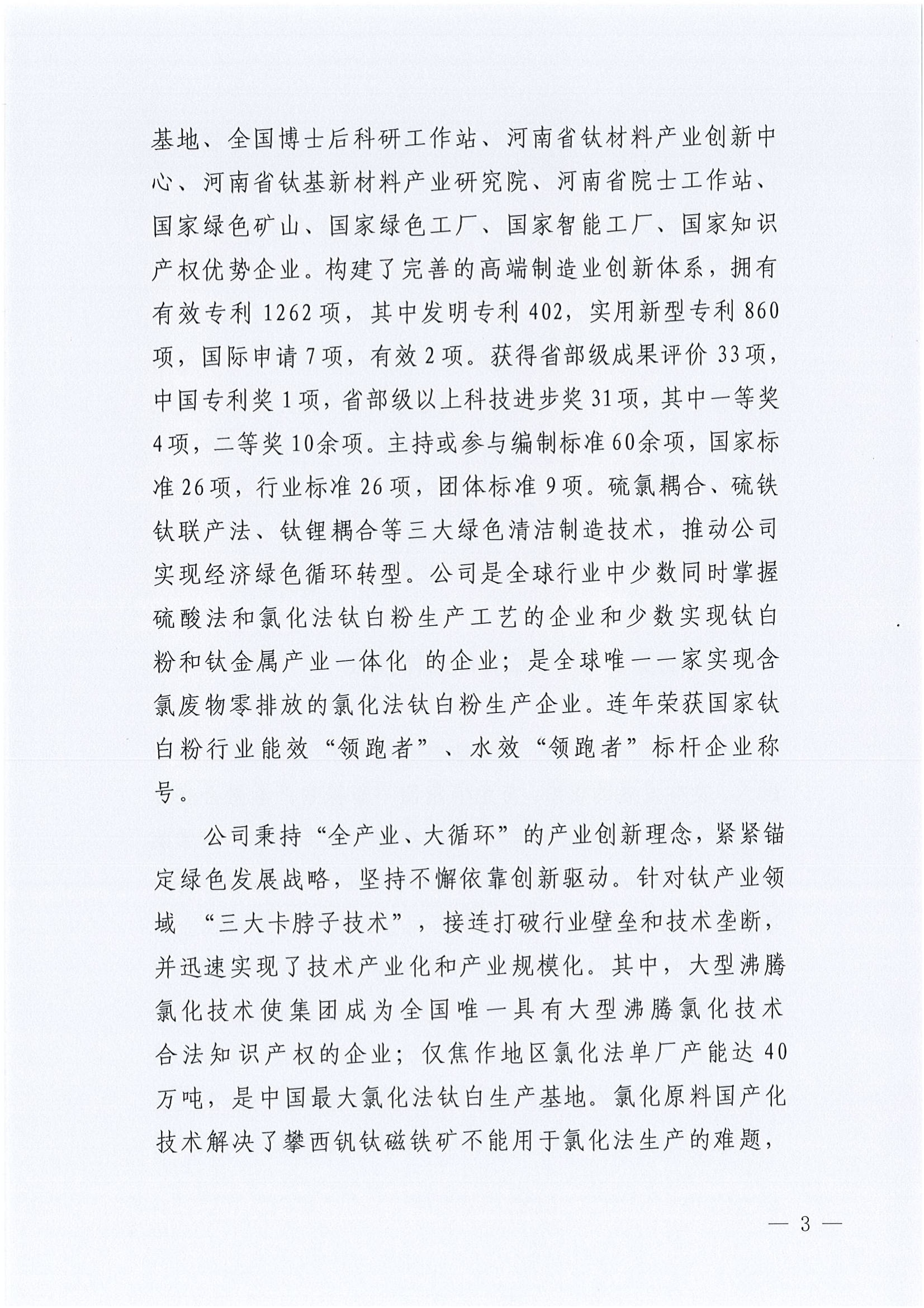 企业年报2024-龙佰集团+焦作新材料职业学院(1)_04.png