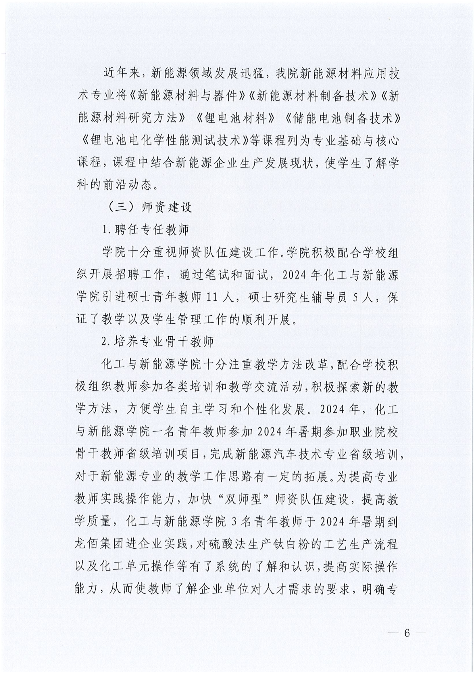 企业年报2024-龙佰集团+焦作新材料职业学院(1)_07.png