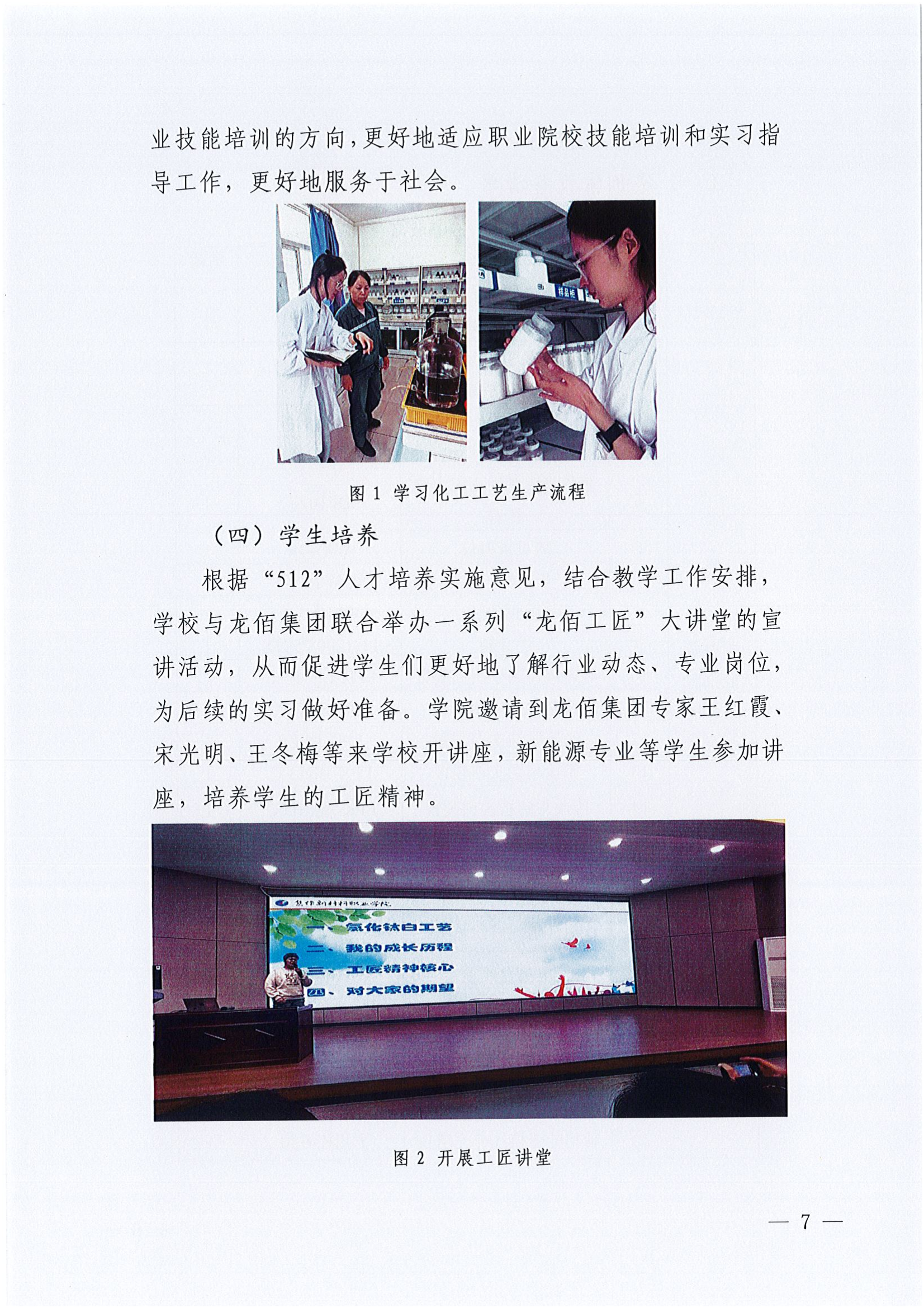 企业年报2024-龙佰集团+焦作新材料职业学院(1)_08.png