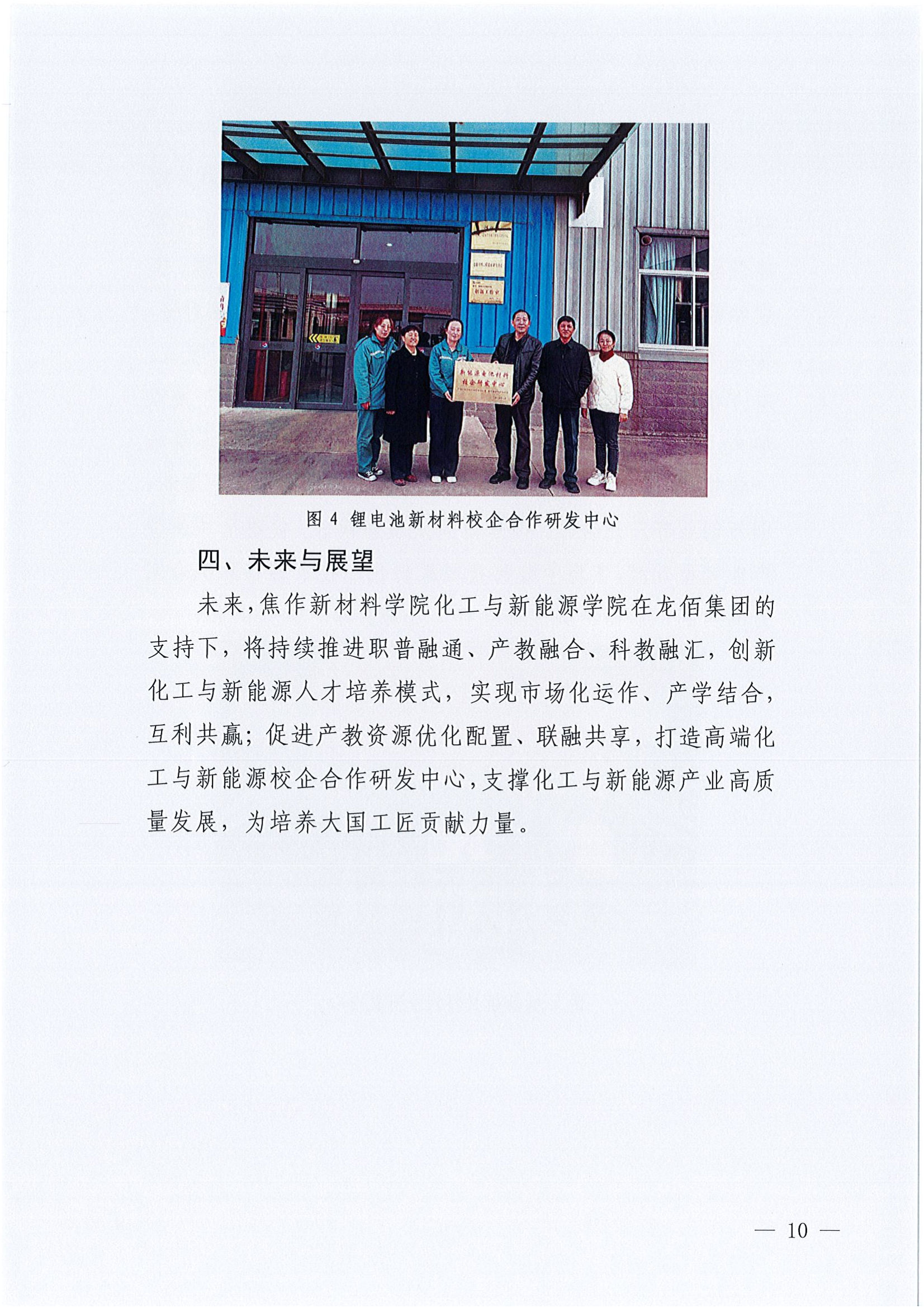 企业年报2024-龙佰集团+焦作新材料职业学院(1)_11.png