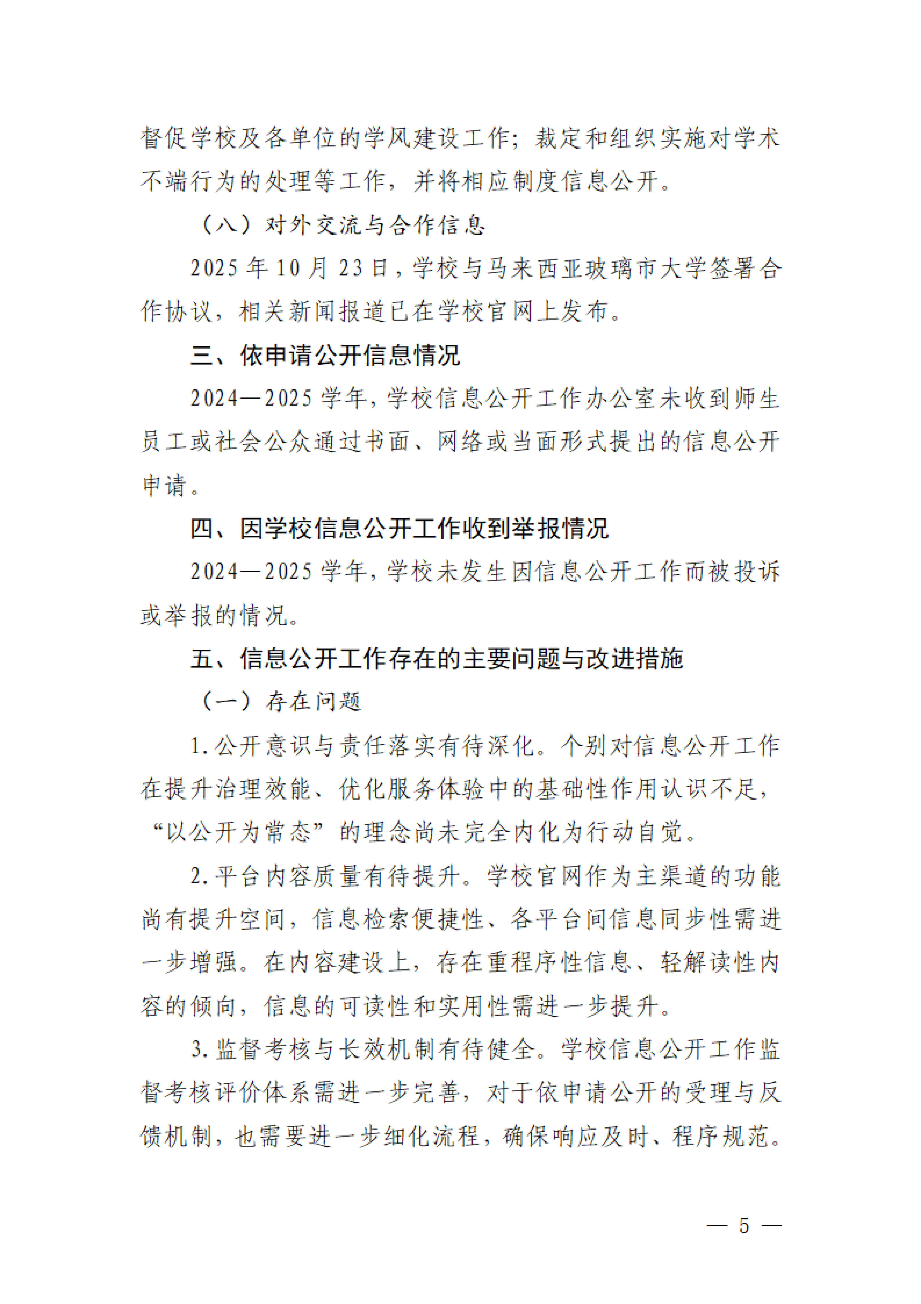 焦作新材料职业学院 2024—2025学年信息公开年度报告11.28-02_05.png