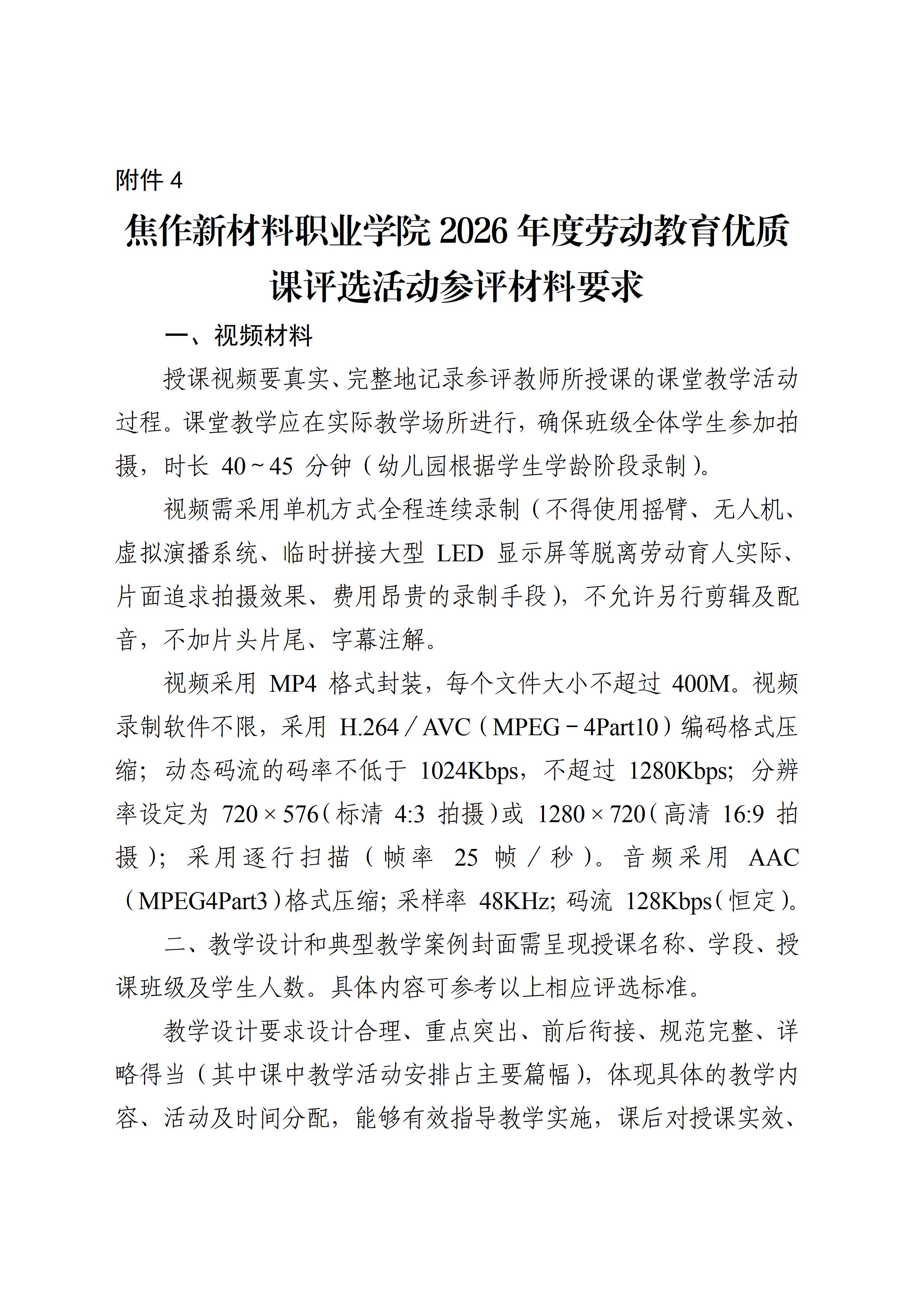 焦教科函〔2026〕29号 关于开展焦作新材料职业学院2026年度劳动教育优质课评选活动的通知_10.jpg
