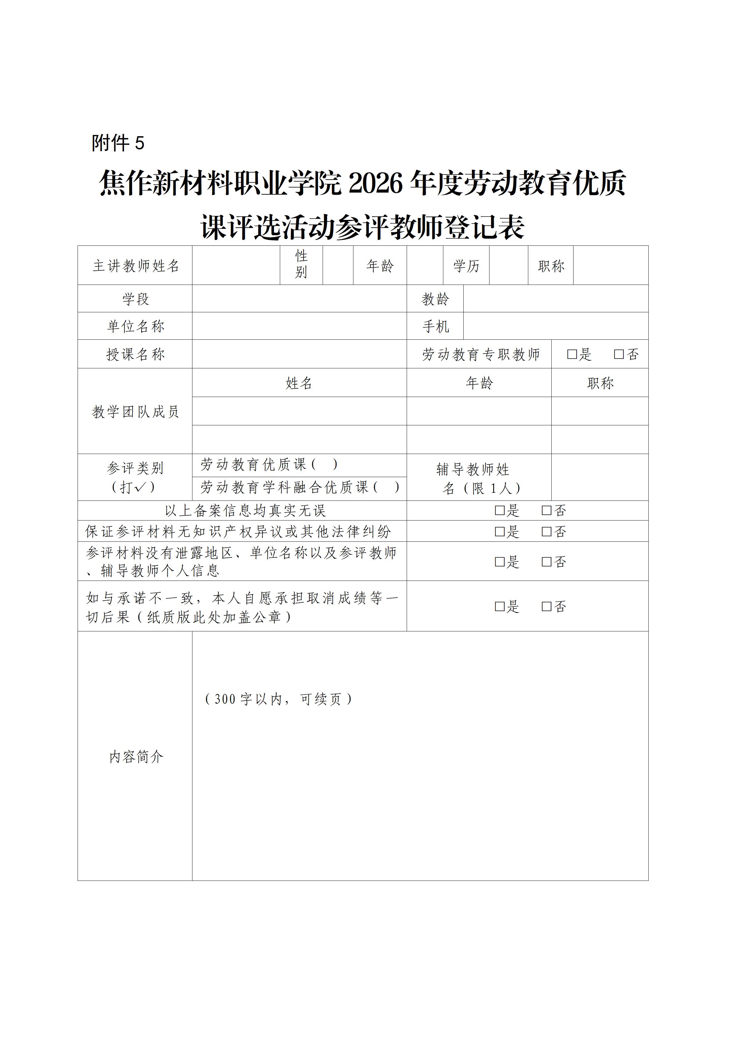 焦教科函〔2026〕29号 关于开展焦作新材料职业学院2026年度劳动教育优质课评选活动的通知_12.jpg