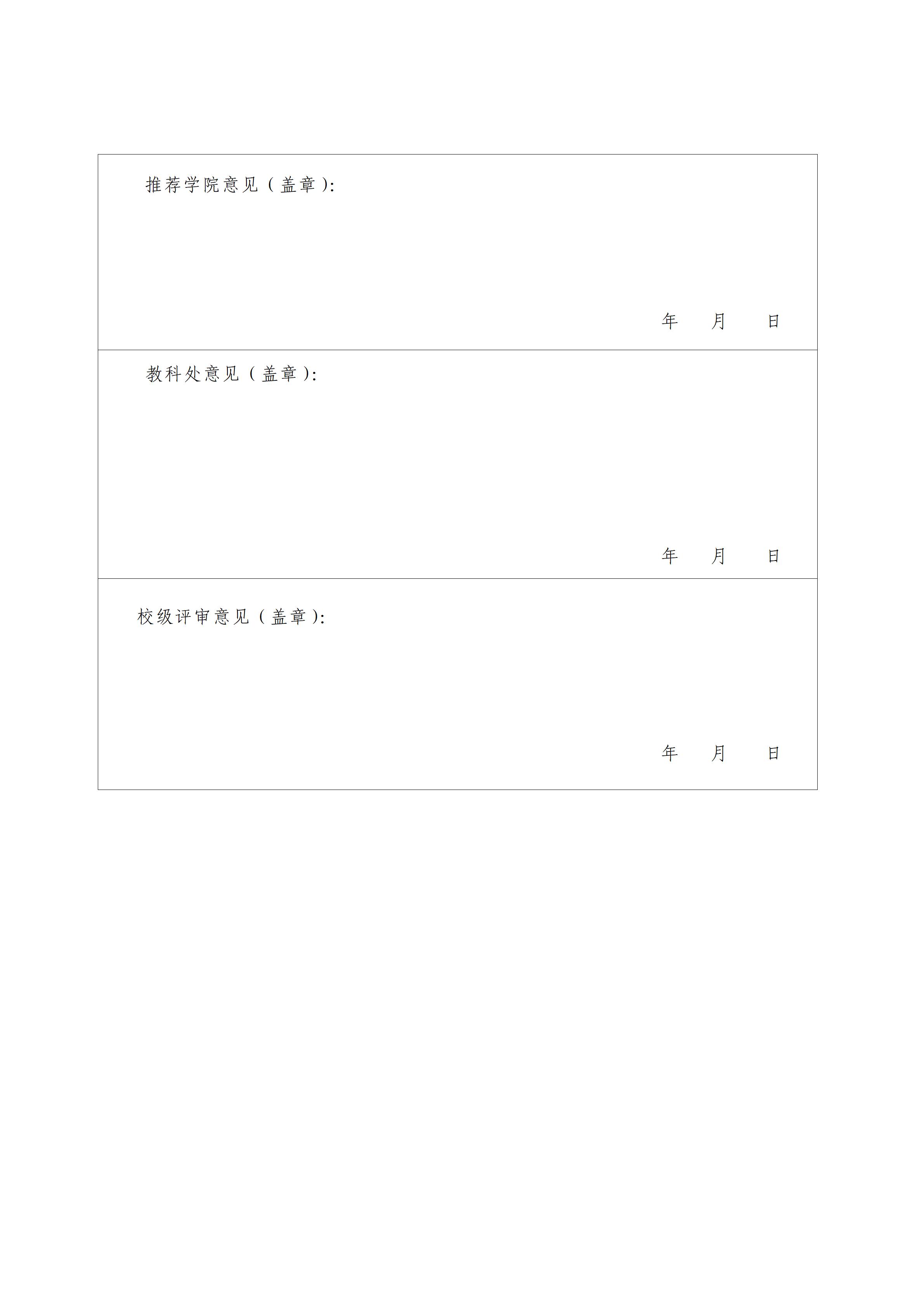 焦教科函〔2026〕29号 关于开展焦作新材料职业学院2026年度劳动教育优质课评选活动的通知_13.jpg